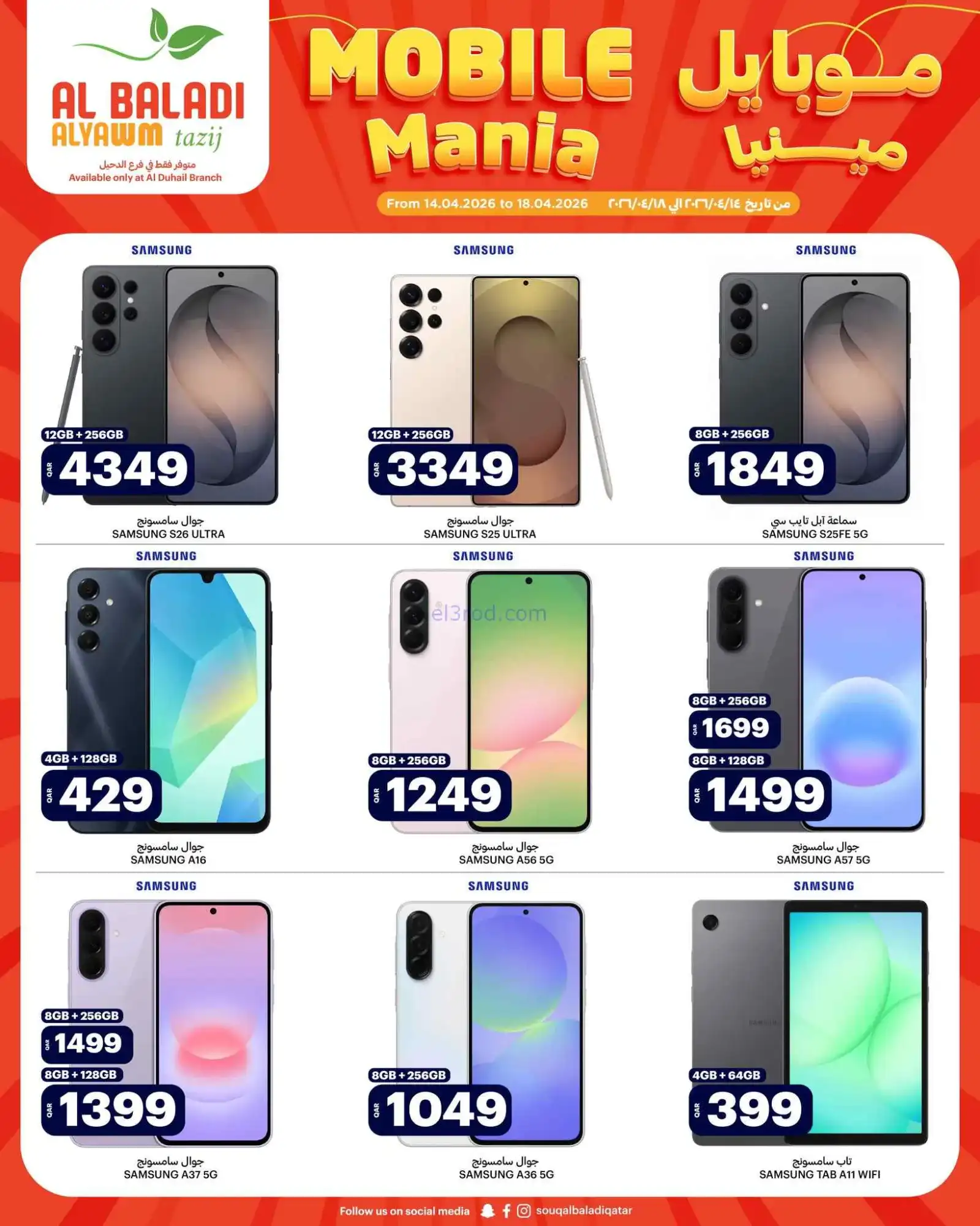 عروض سوق البلدي قطر|موبايل|حتى 18-4-2026