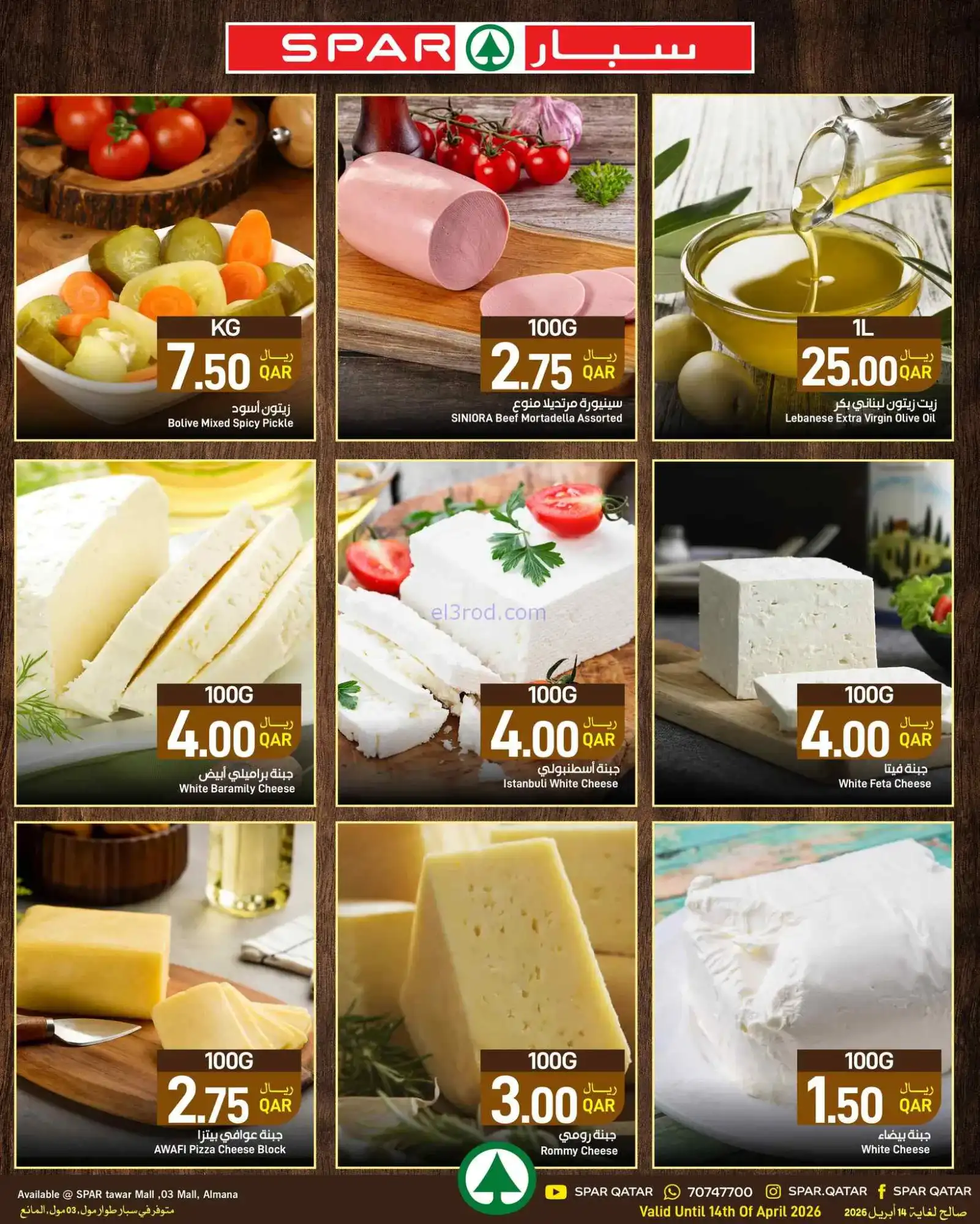 عروض سبار طوار مول,03 مول,مانع|15 حتى 19-4-2026