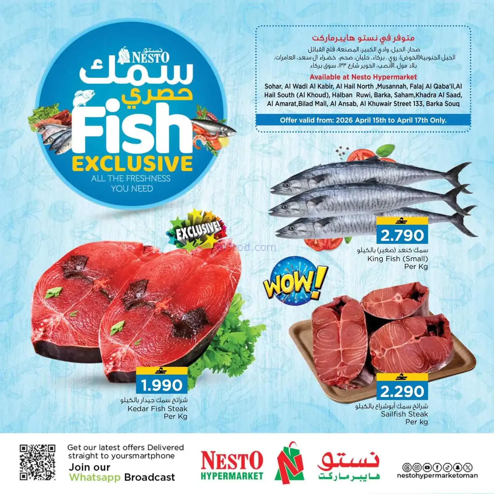 عروض نستو هايبر ماركت عمان|سمك|15 حتى 17-4-2026