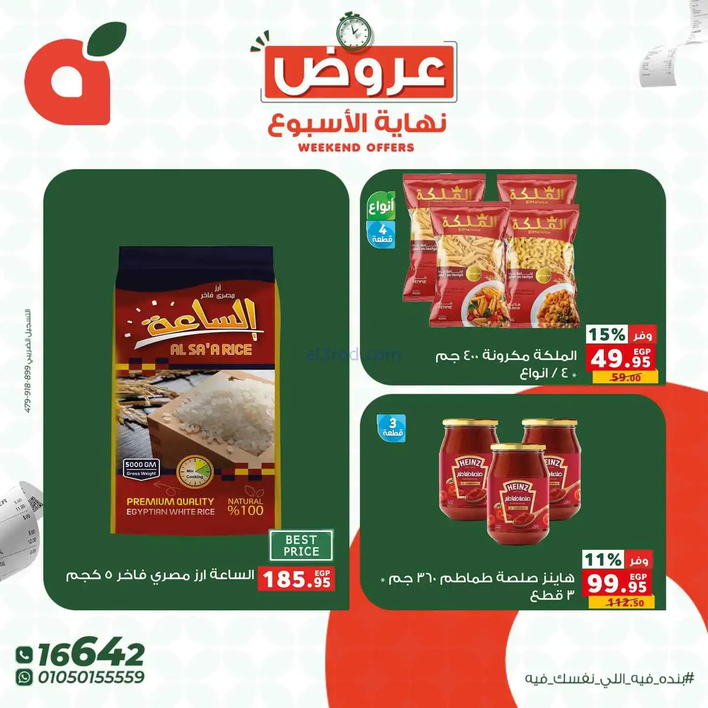 عروض بنده مصر|16 حتى 18-4-2026