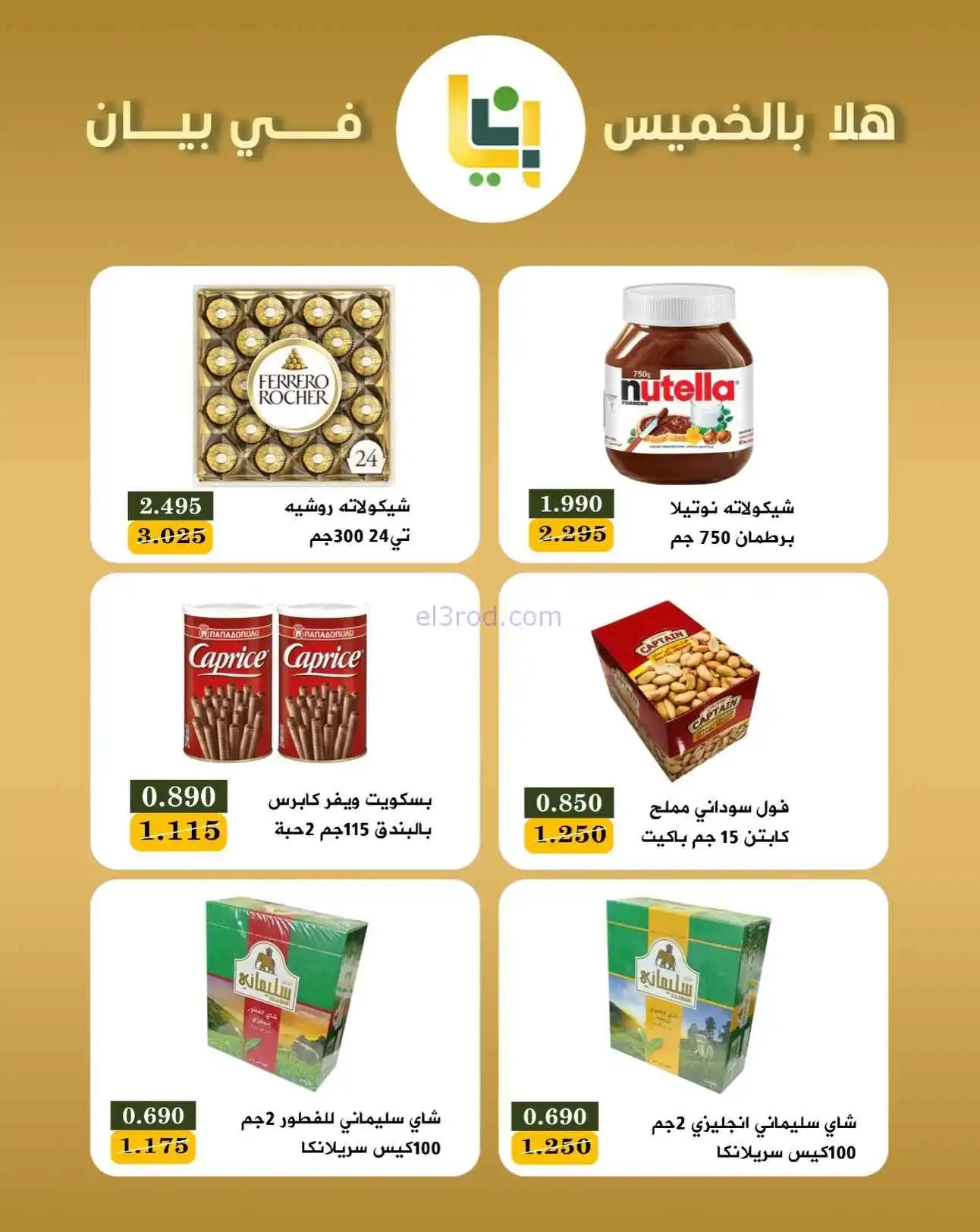 عروض جمعية بيان التعاونية|16 حتى 18-4-2026