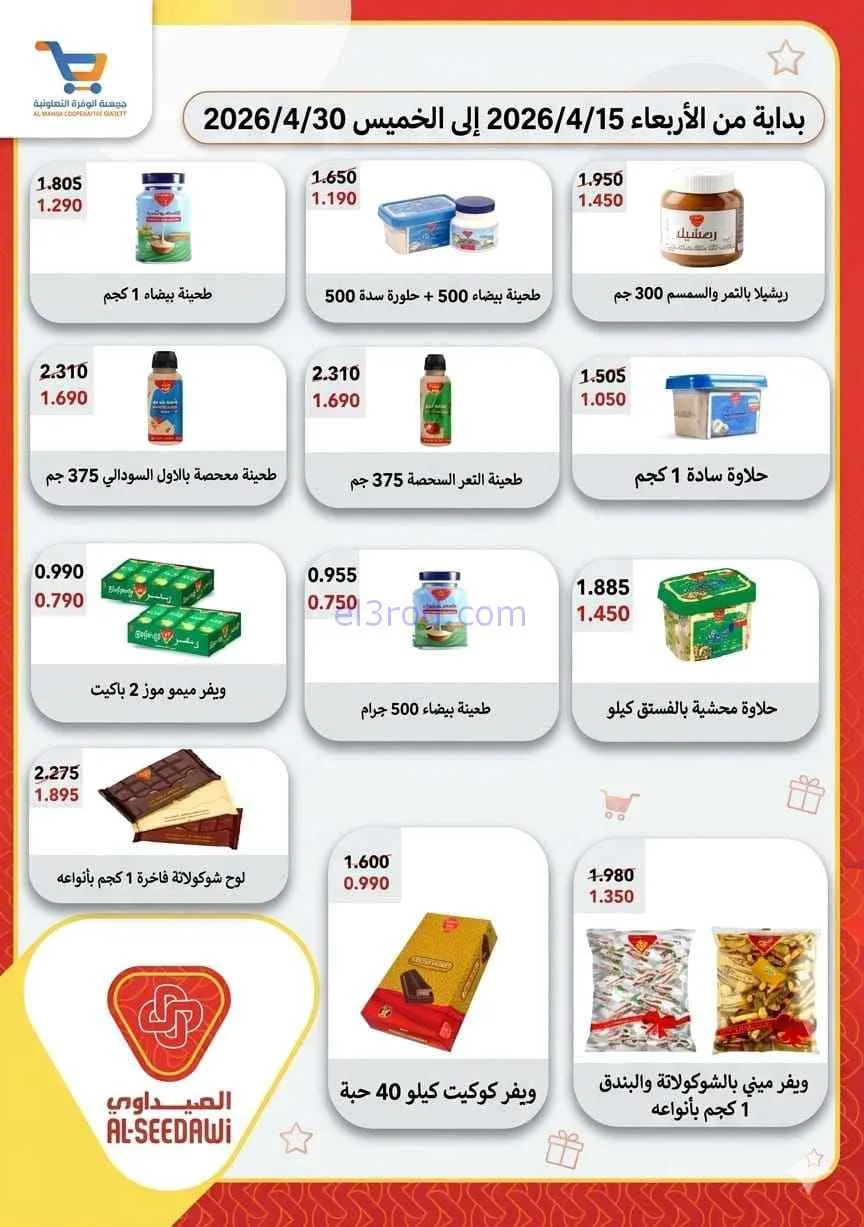 عروض جمعية الوفرة التعاونية|15 حتى 30-4-2026