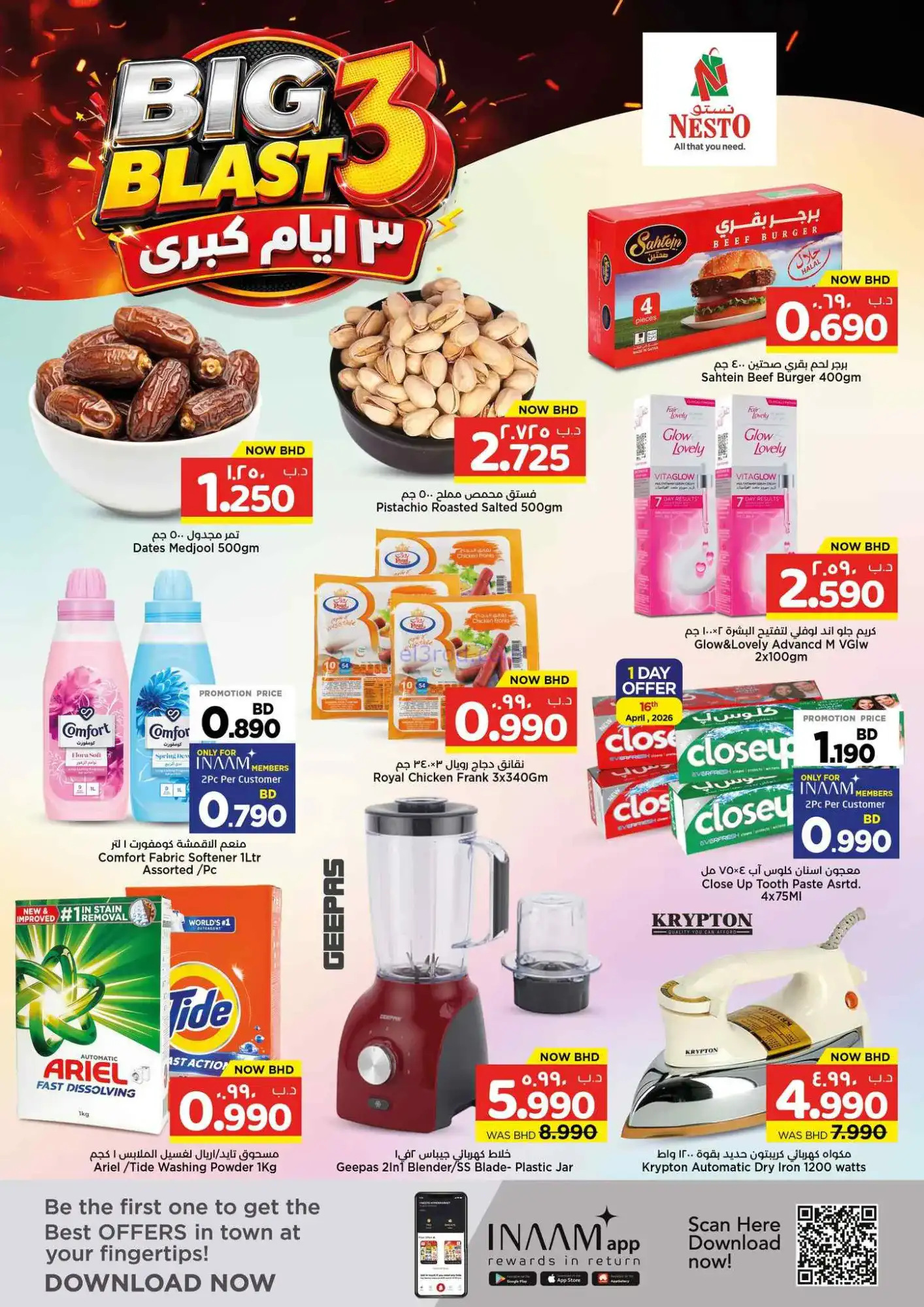 عروض نستو البحرين|٣ ايام|16 حتى 18-4-2026