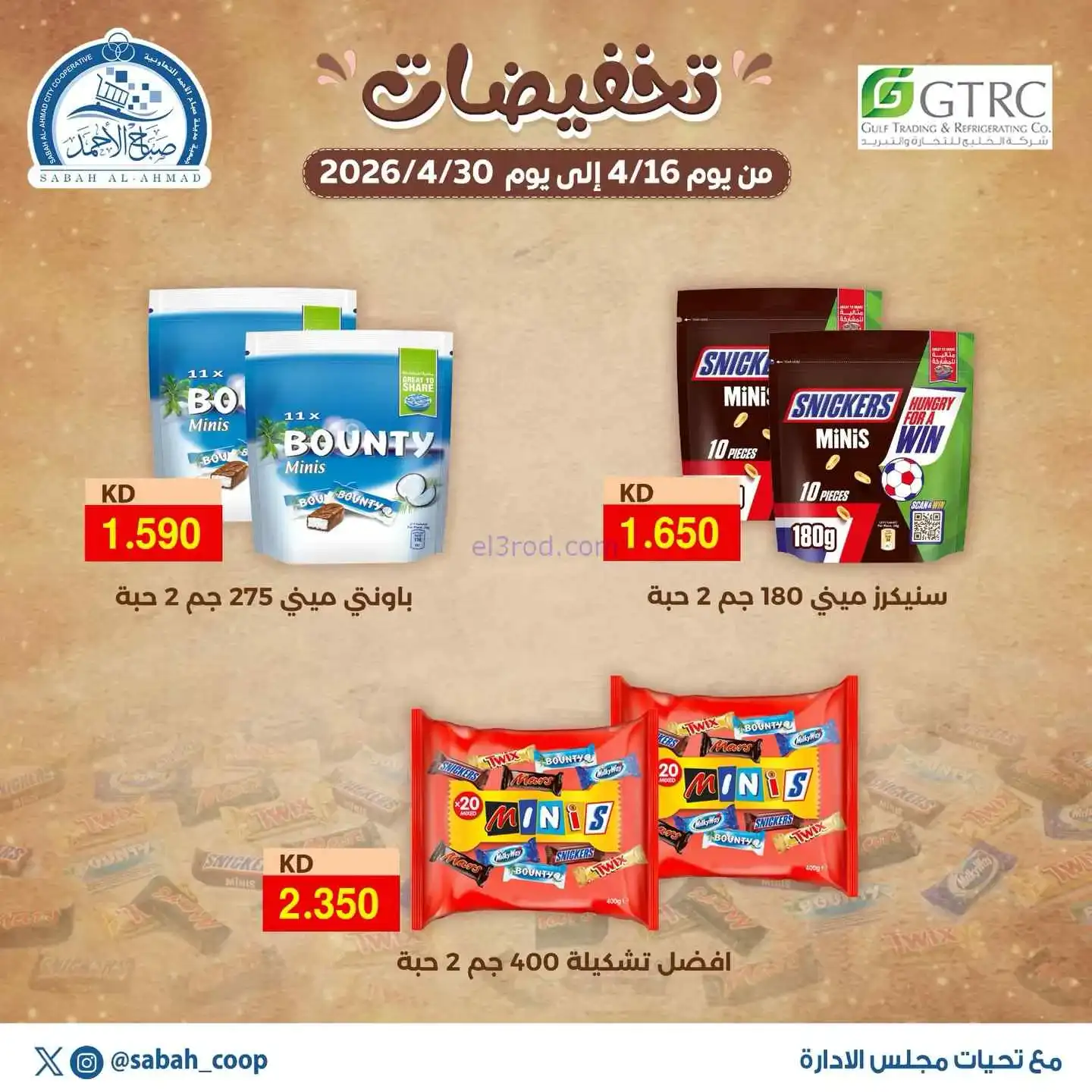 عروض جمعية صباح الاحمد التعاوني|16 حتى 30-4-2026