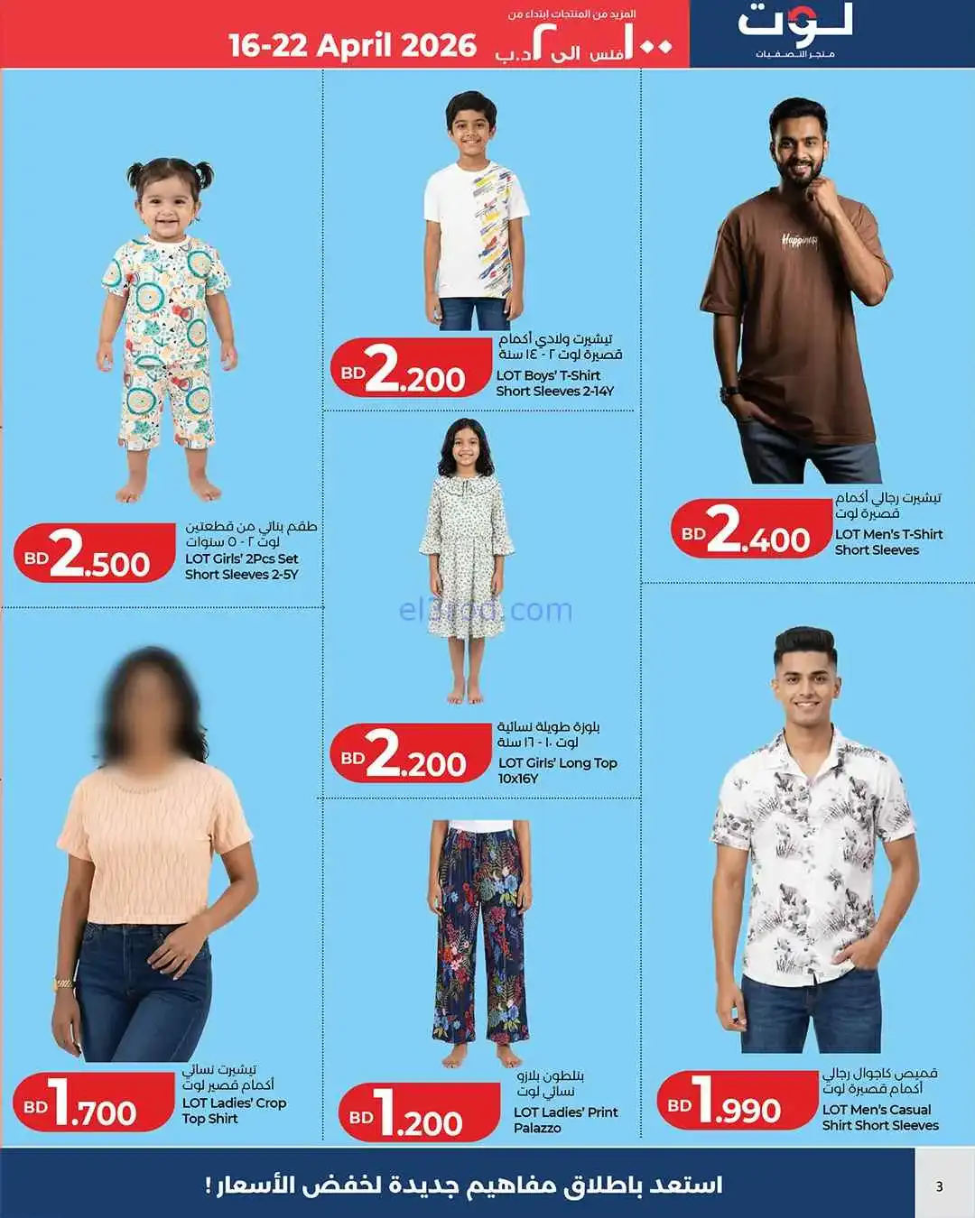 عروض لوت البحرين|16 حتى 22-4-2026