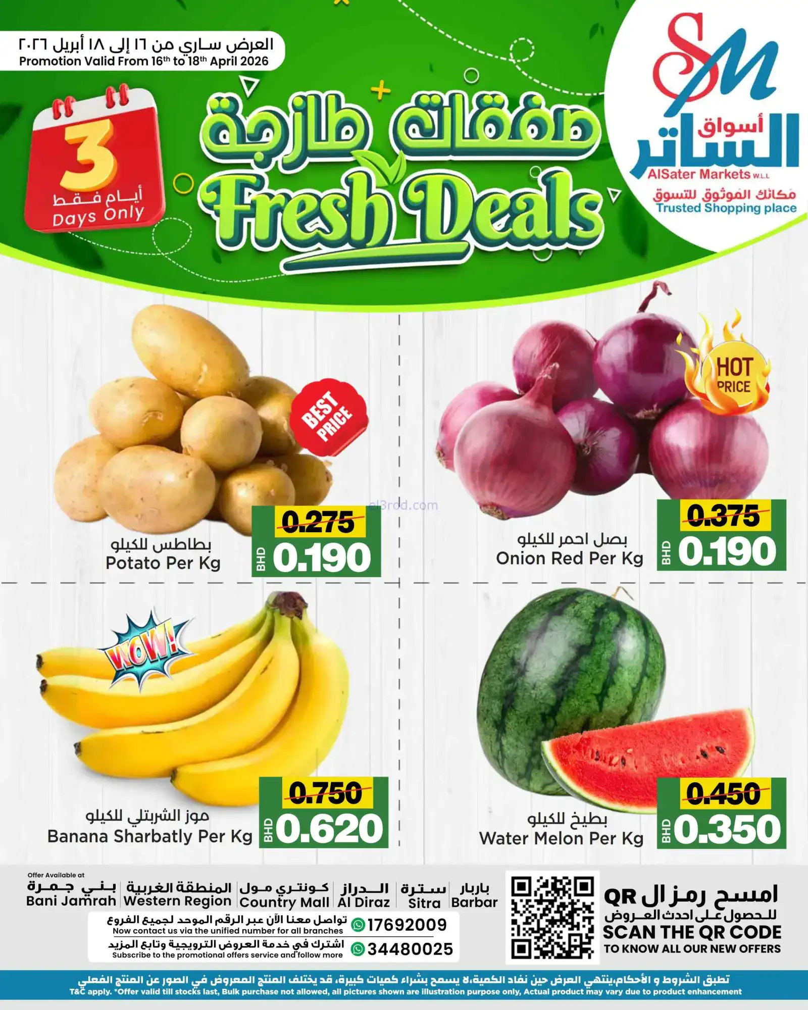 عروض أسواق الساتر ماركت البحرين|16 حتى 18-4-2026