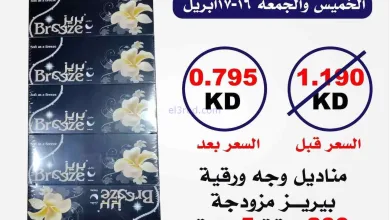 عروض جمعية السلام التعاونية|16 حتى 17-4-2026 el3rod.com00001
