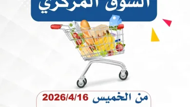 عروض جمعية الصديق التعاونية|16 حتى 23-4-2026 el3rod.com00001