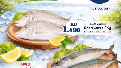 عروض جراند هايبر الكويت|سمك|16 حتى 17-4-2026 el3rod.com00001