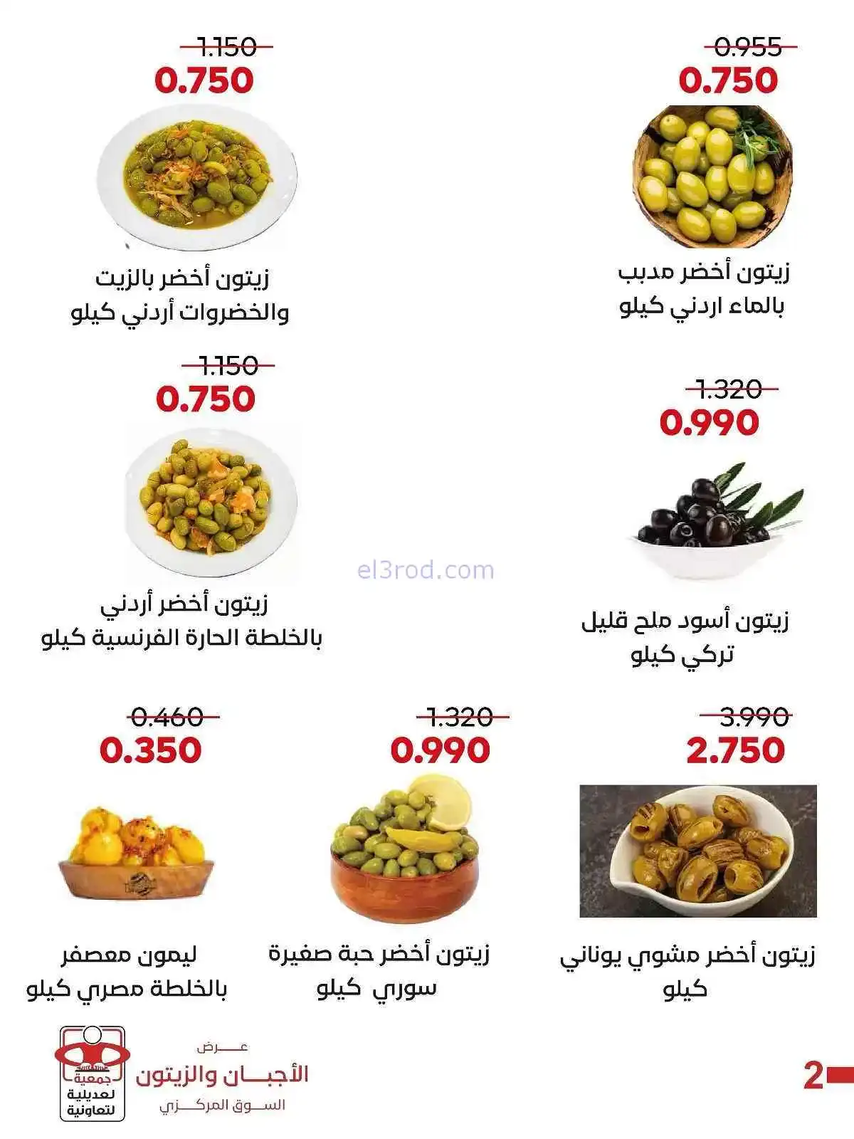 عروض جمعية العديلية التعاونية|الخميس|16-4-2026