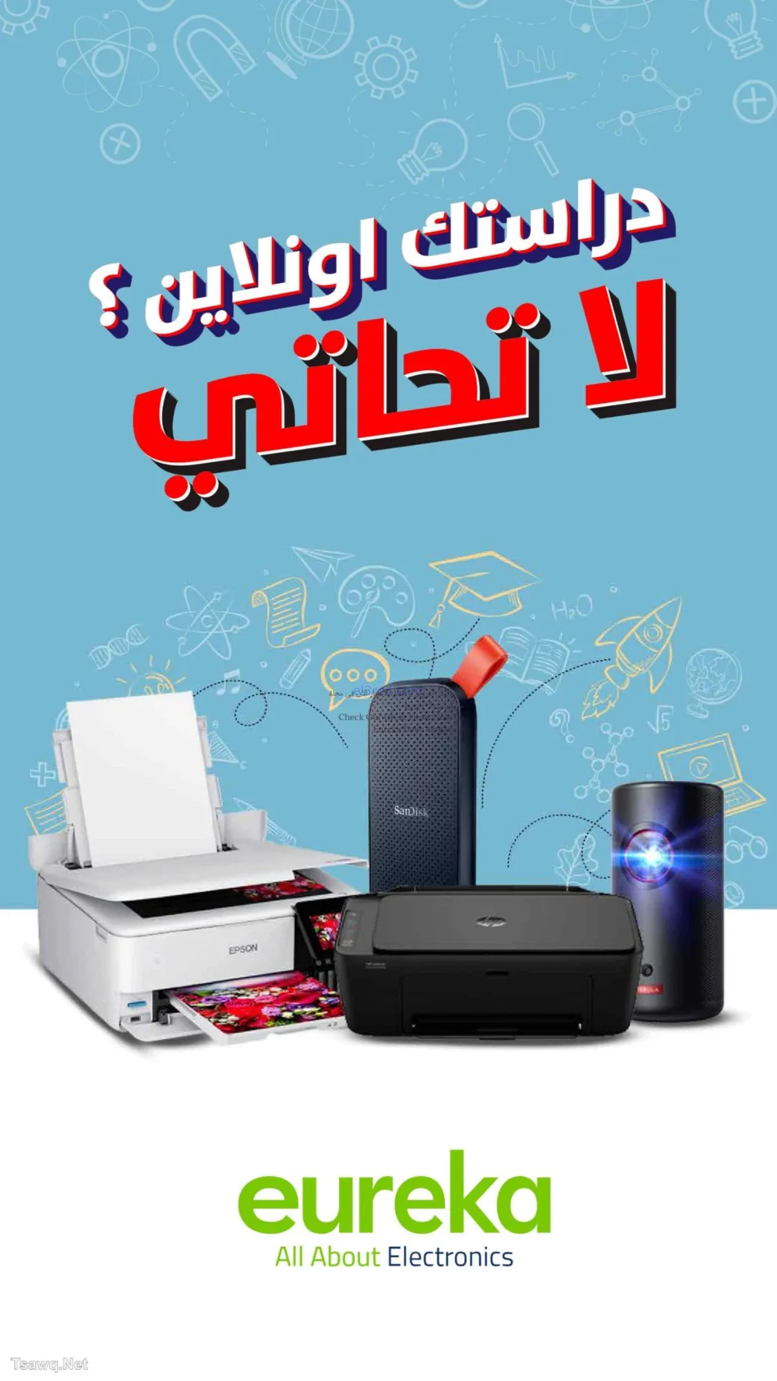 عروض يوريكا الكويت|لا تحاتي دراستك|من 16-4-2026