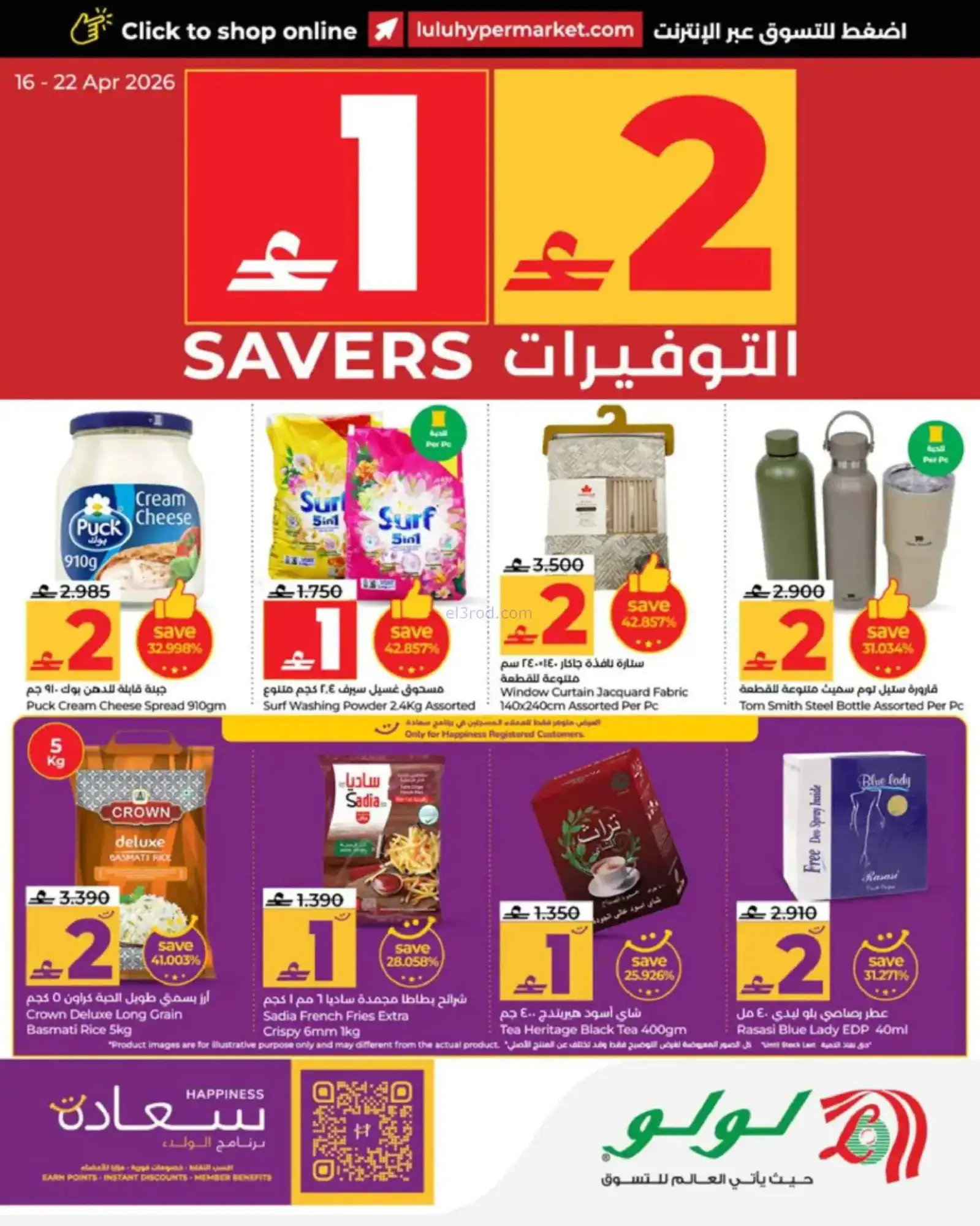 عروض لولو عمان|بـ 1 و 2 ر.ع|16 حتى 22-4-2026