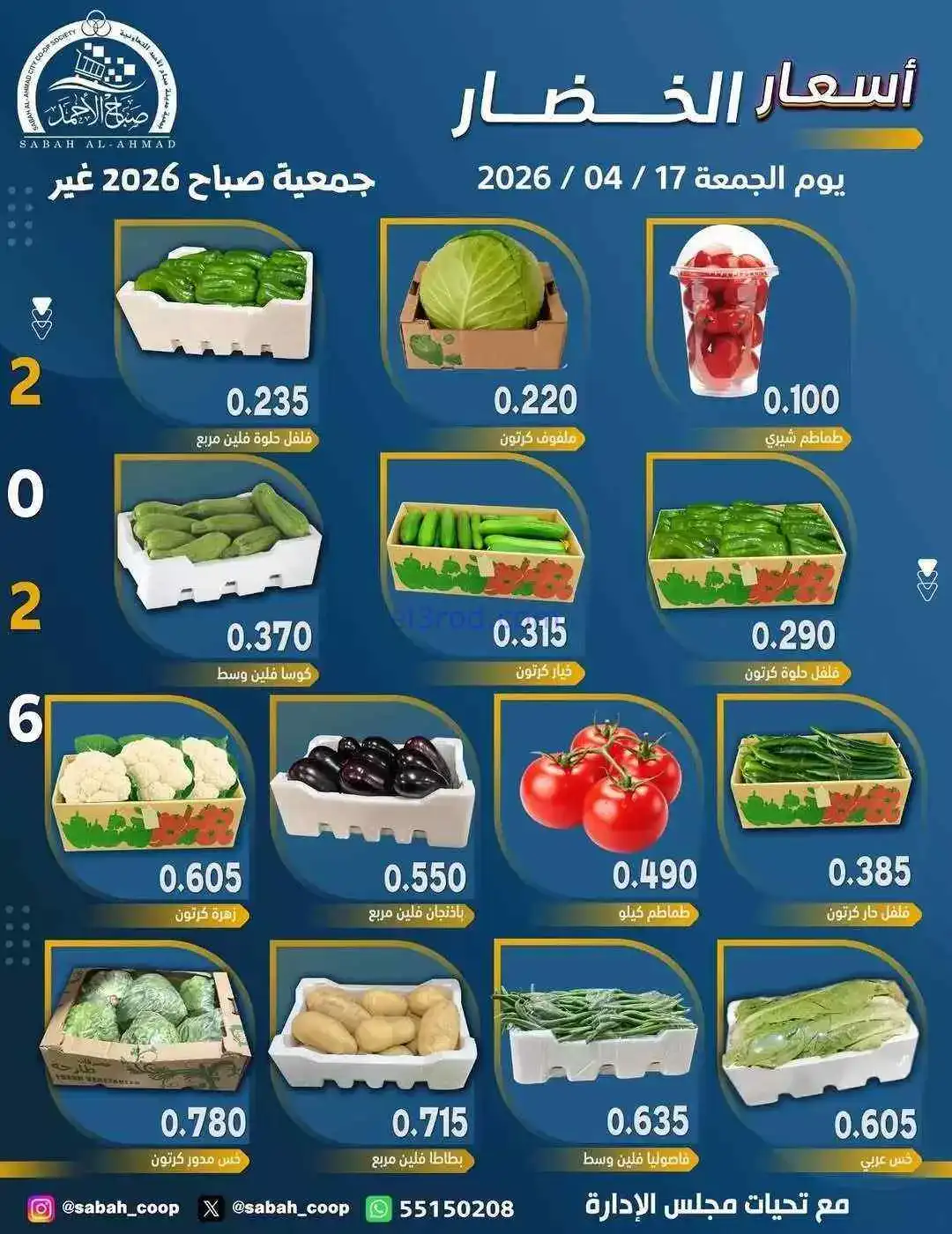 عروض جمعية صباح الاحمد التعاونية|جمعة|17-4-2026