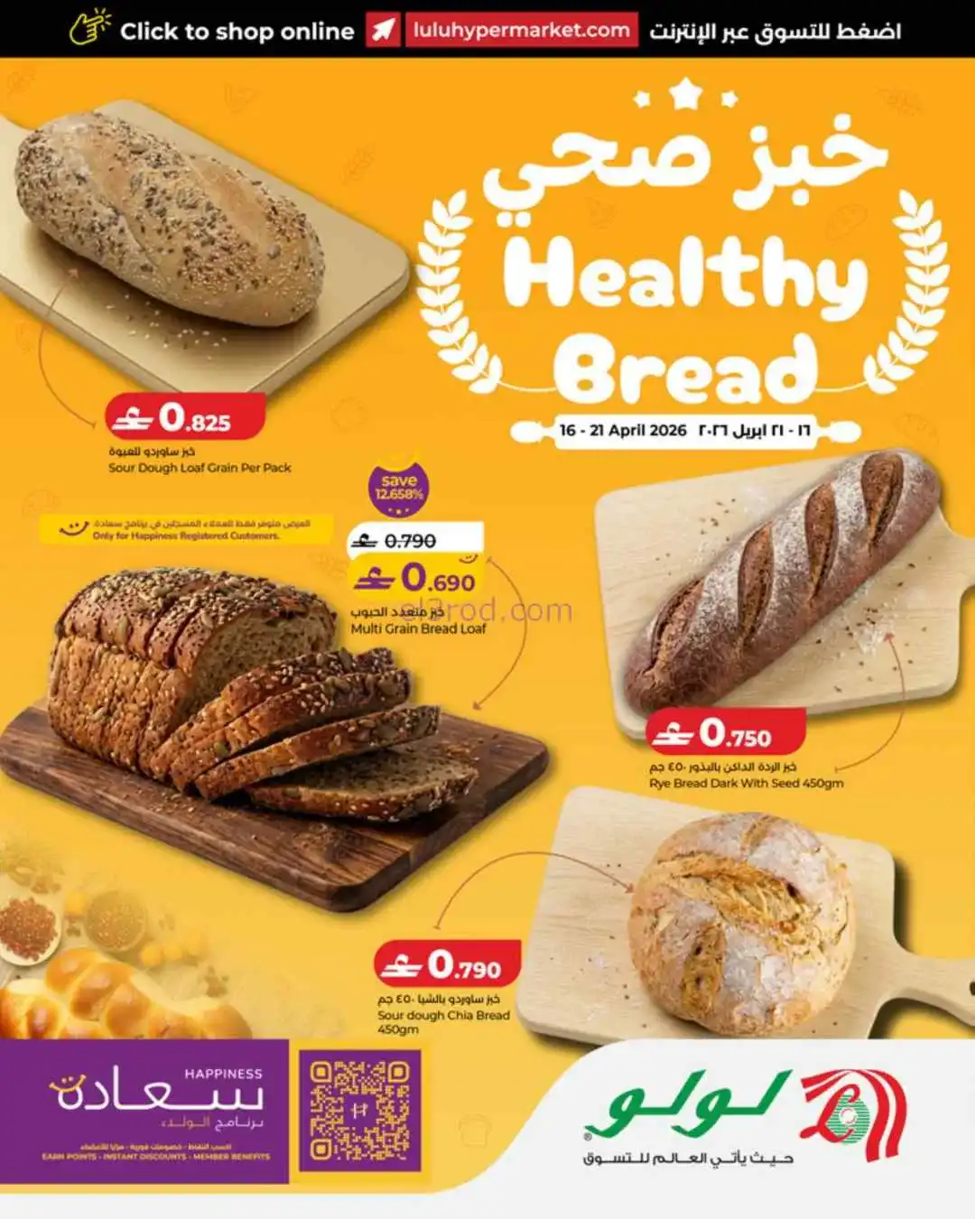 عروض لولو عمان|مخبوزات طازجة|حتى 21-4-2026