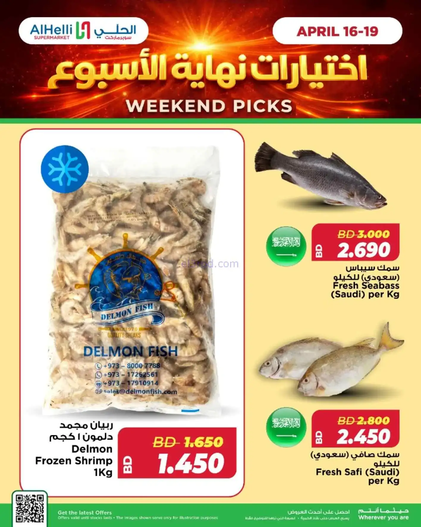 عروض الحلي ماركت البحرين|اختيارات|حتى 19-4-2026