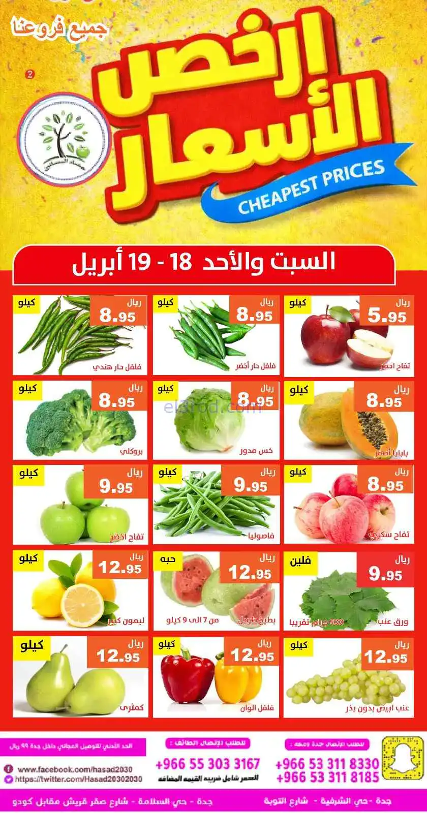 عروض مؤسسة حصاد البساتين السعودية|حتى 19-4-2026