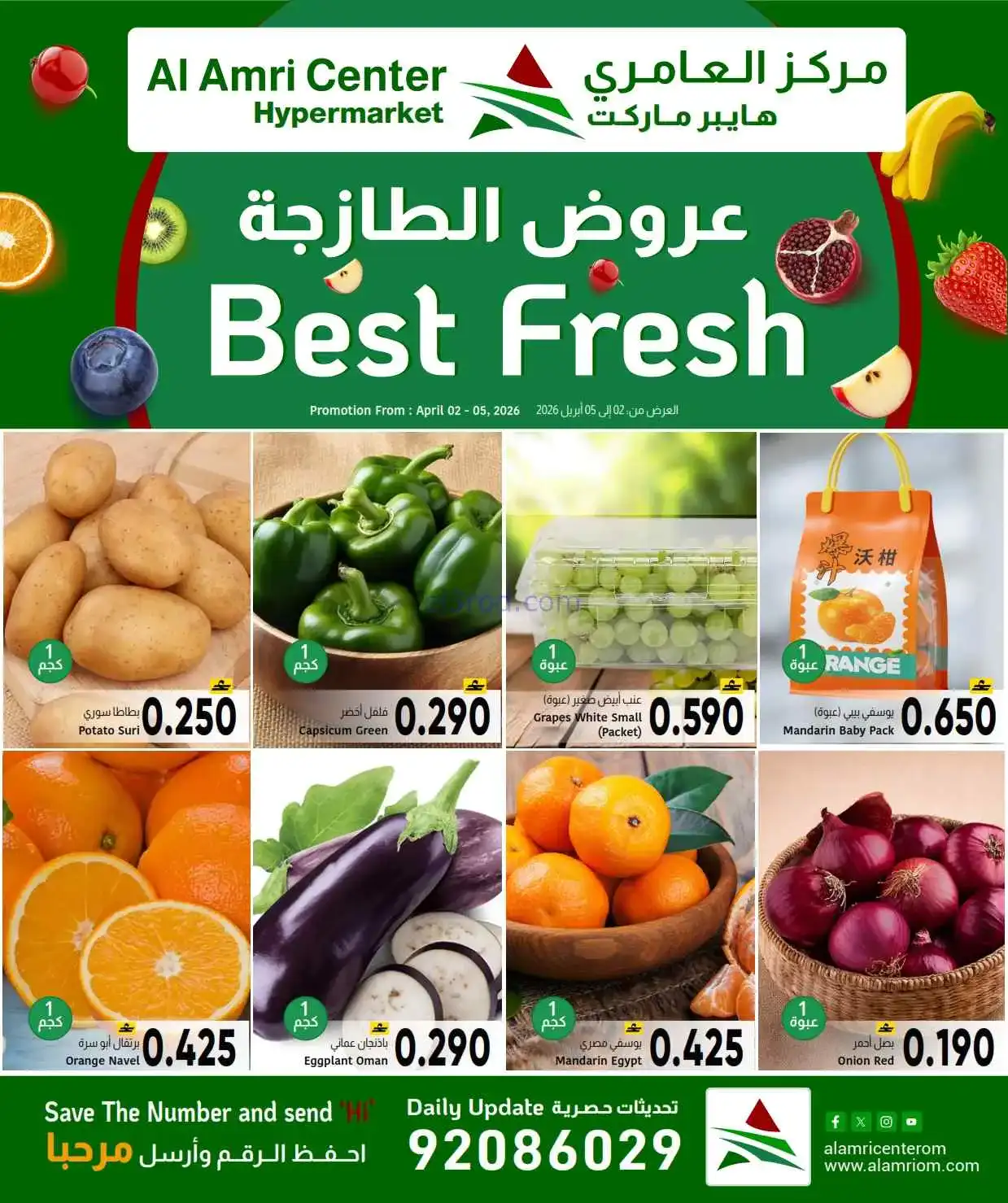 عروض مركز العامرى هايبر ماركت عمان|2 حتى 11-4-2026