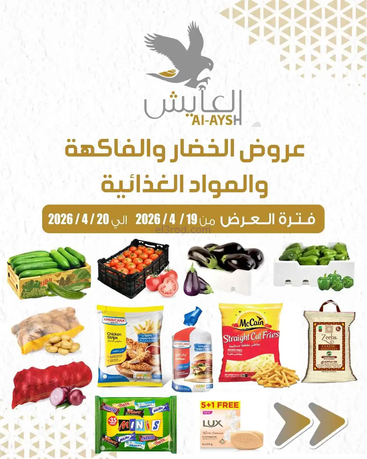 عروض سوق العايش المركزى الكويت|19 حتى 20-4-2026