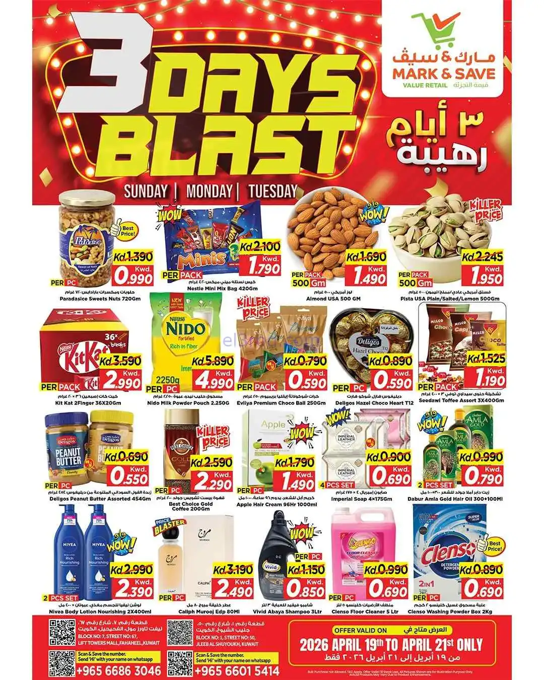 عروض مارك اند سيف جليب وفحيحيل|19 حتى 21-4-2026
