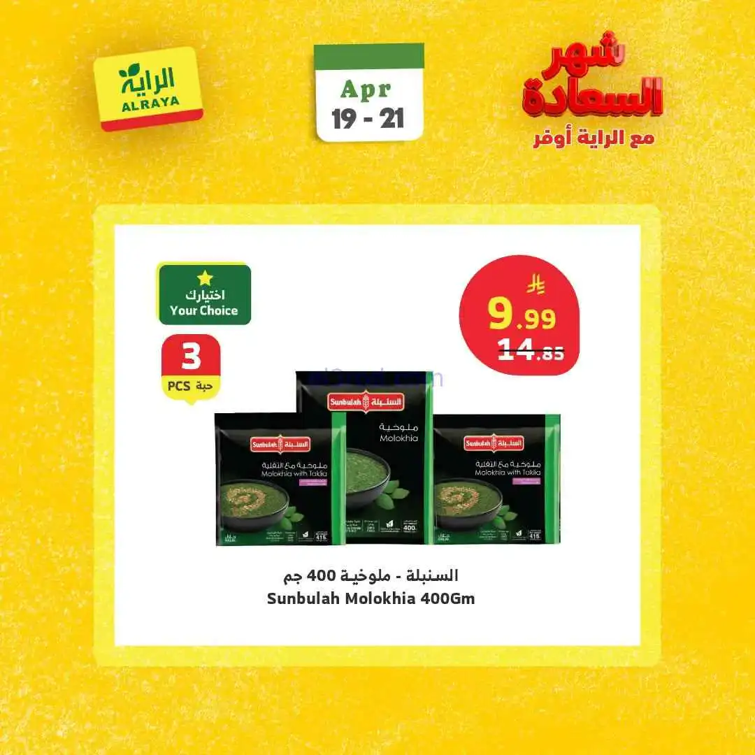 عروض الراية السعودية|19 حتى 21-4-2026