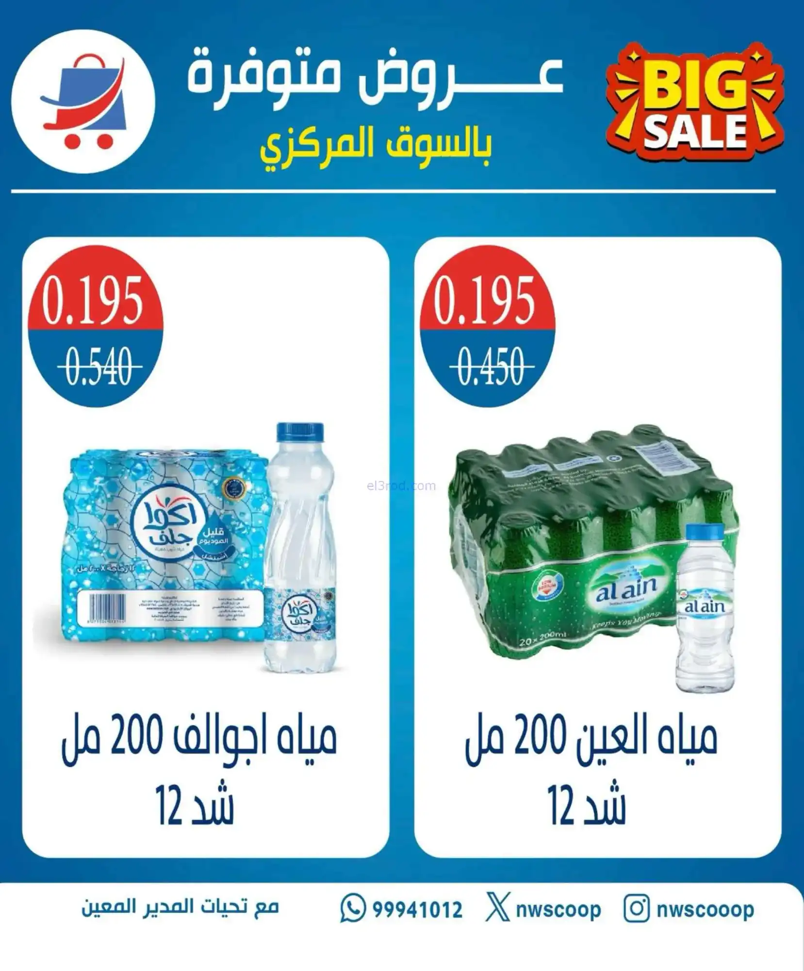 عروض جمعية شمال غرب الصلبيخات كويت|من 19-4-2026