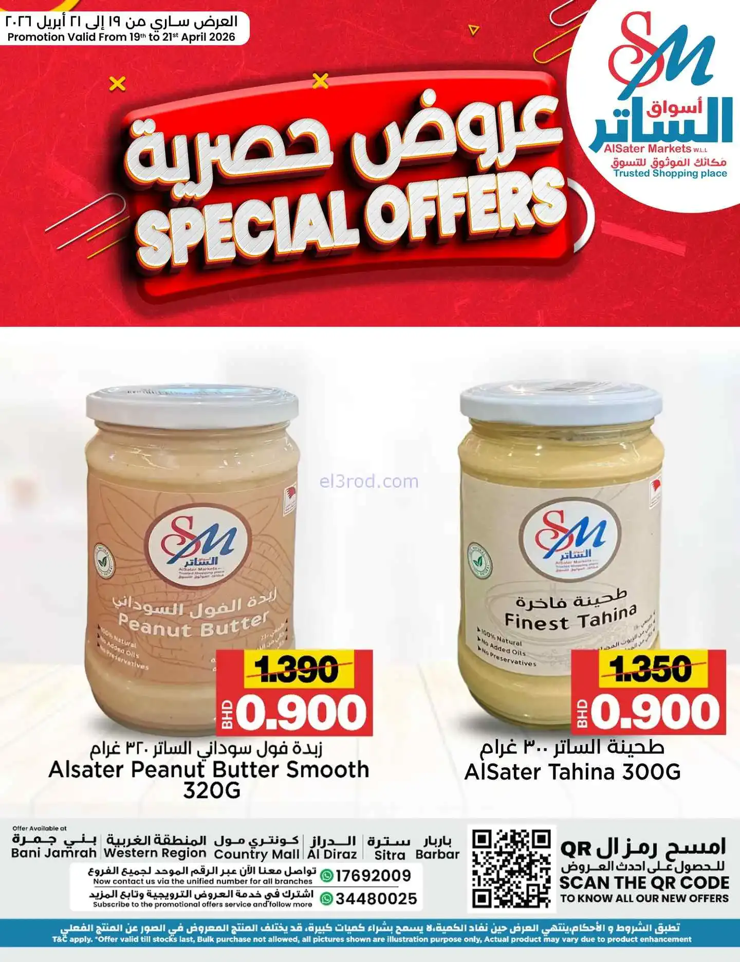 عروض أسواق الساتر ماركت البحرين|19 حتى 21-4-2026
