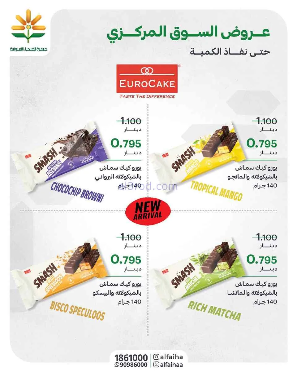 عروض جمعية الفيحاء التعاونية|من 20-4-2026