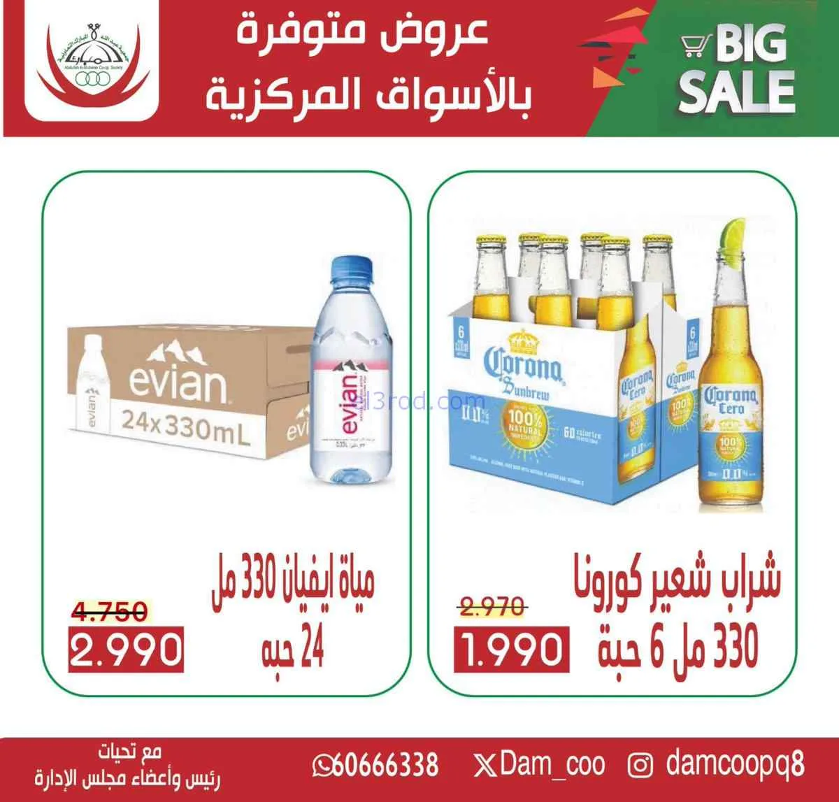 عروض جمعية عبد الله المبارك تعاونية|من 20-4-2026
