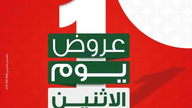 عروض بنده مصر|الاثنين|20-4-2026 el3rod.com00001
