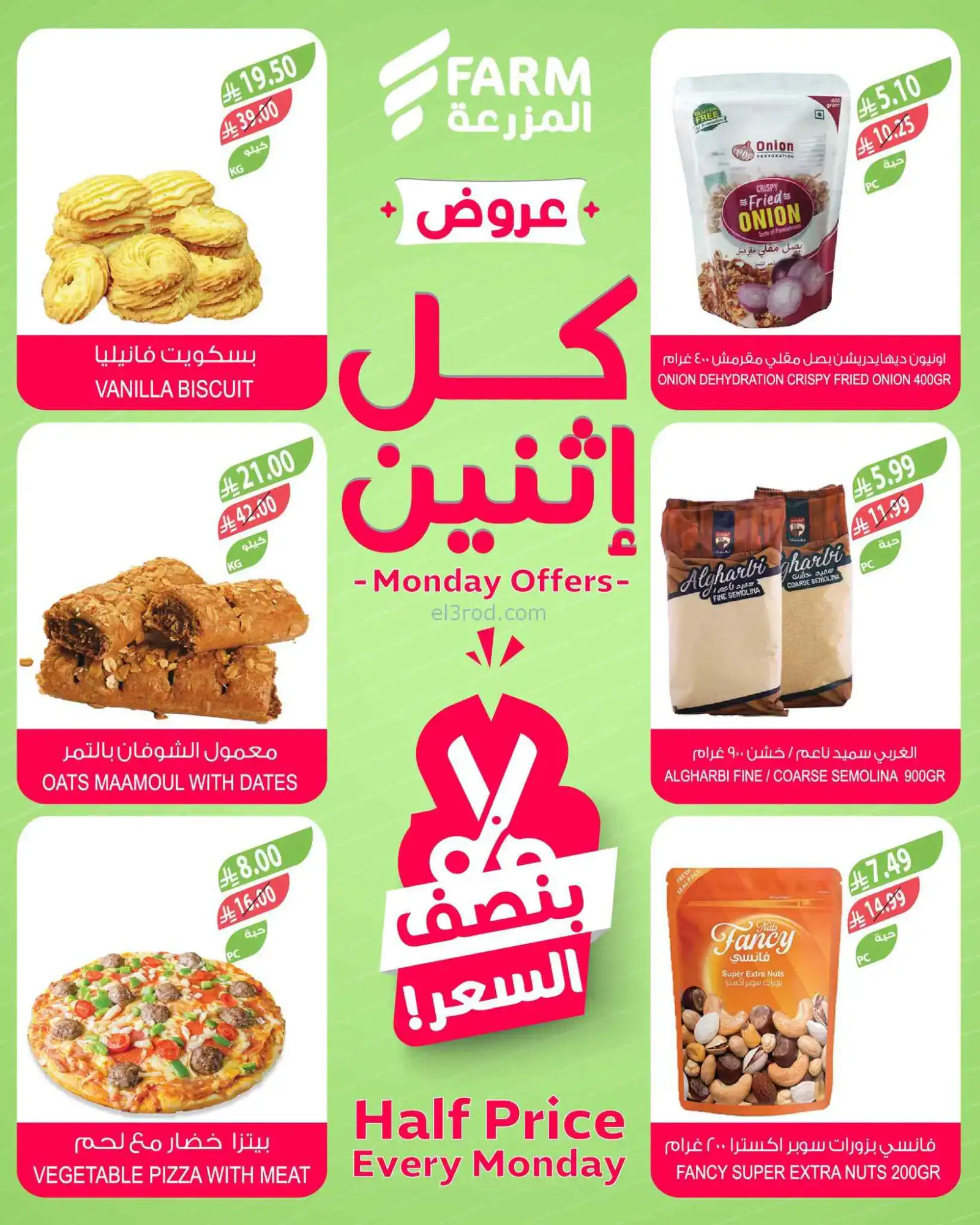 عروض اسواق المزرعة السعودية|الاثنين|20-4-2026