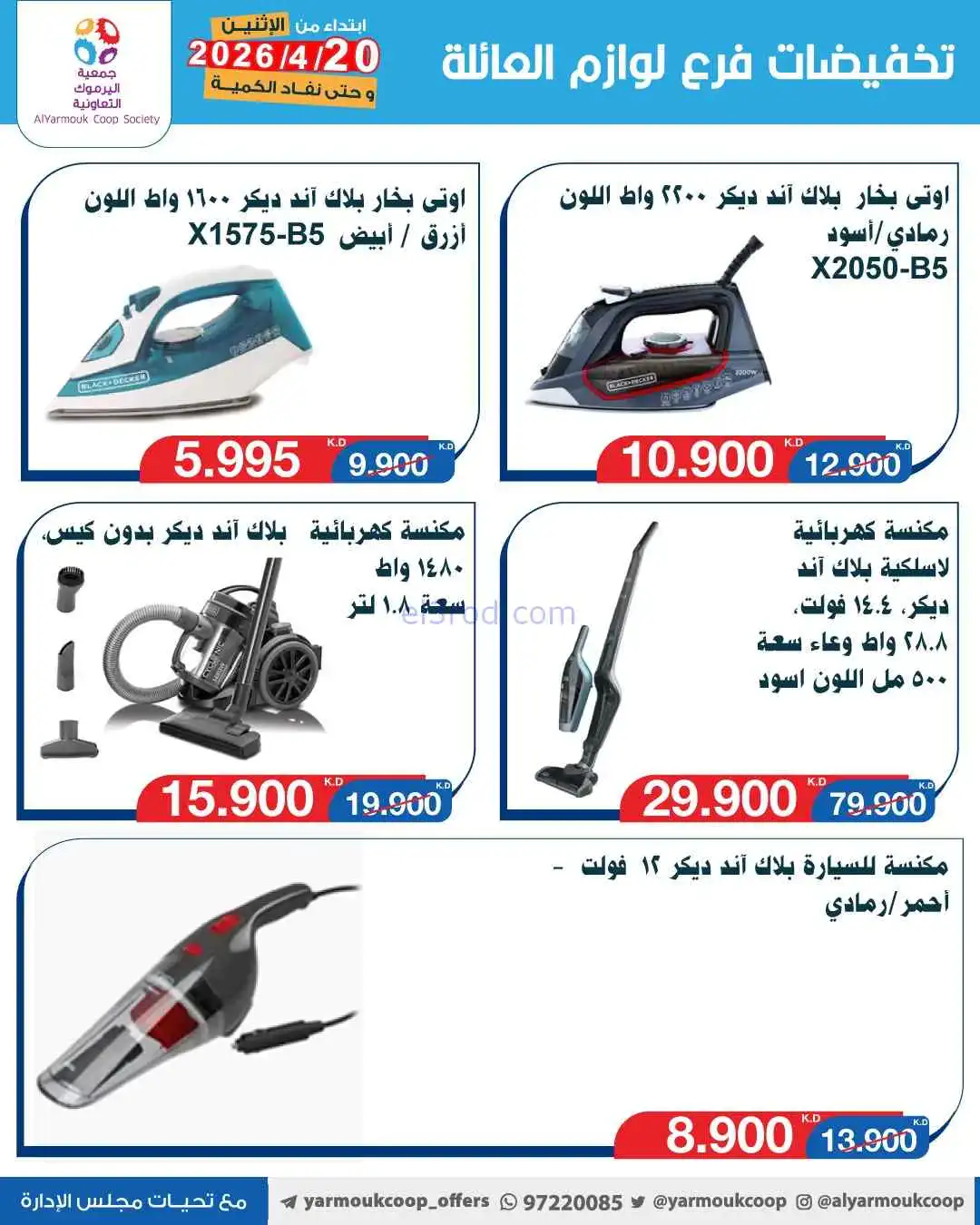 عروض جمعية اليرموك التعاونية|20-4-2026
