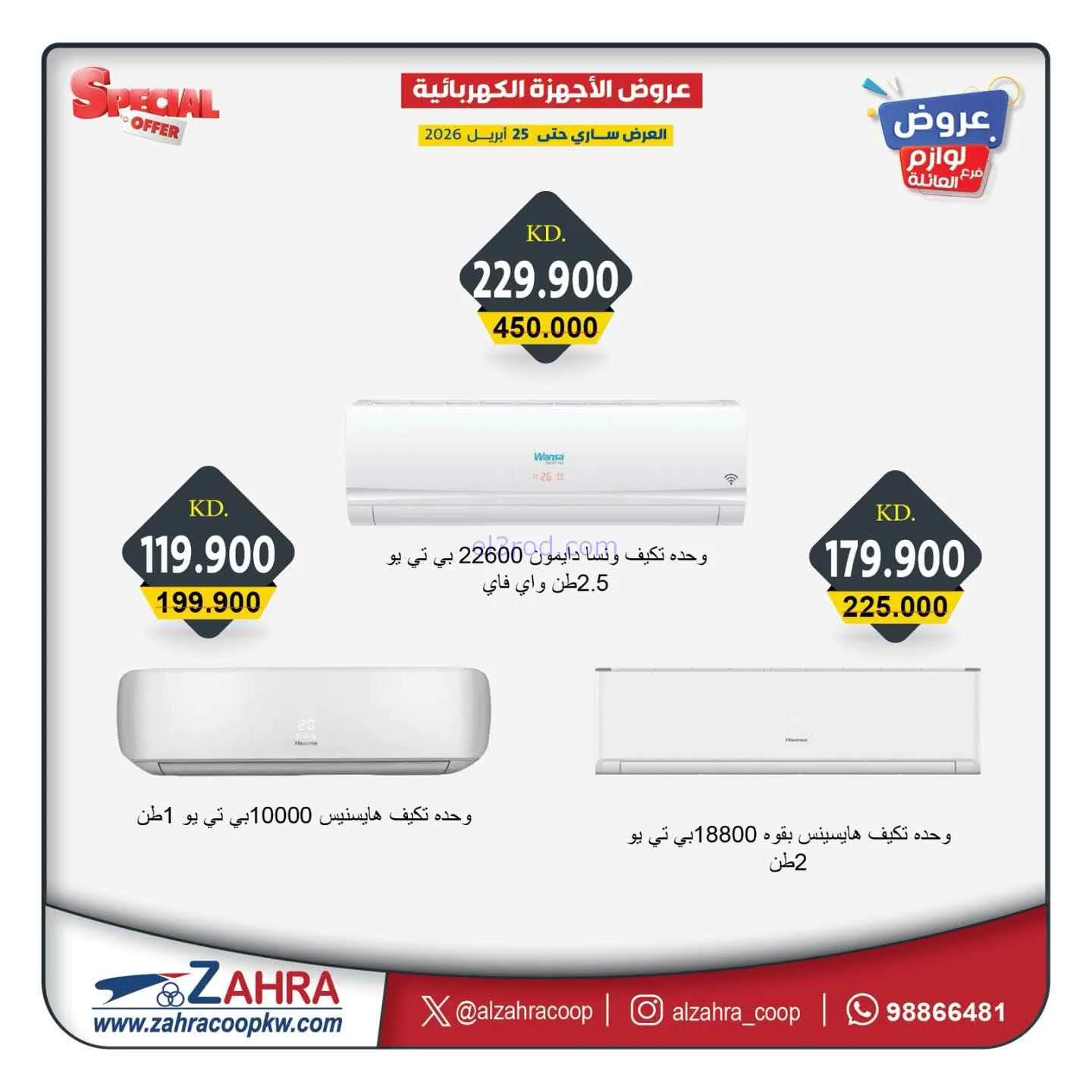 عروض جمعية الزهراء التعاونية|حتى 25-4-2026