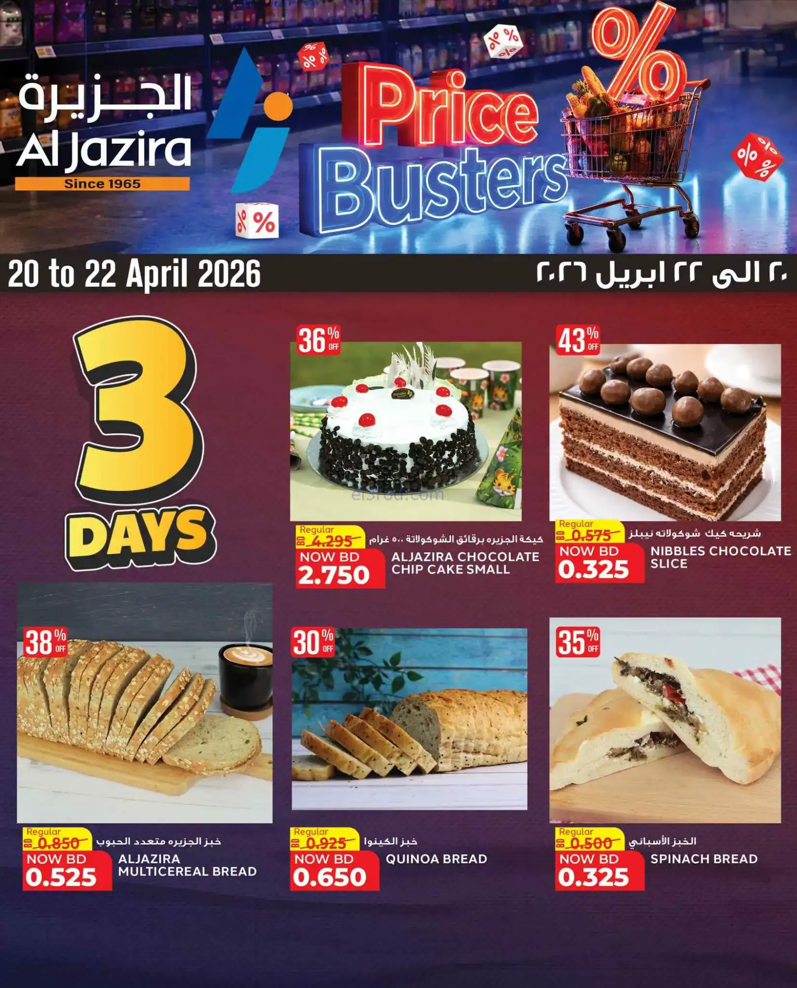 عروض الجزيرة سوبرماركت البحرين|20 حتى 22-4-2026