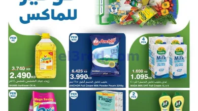 عروض هايبرماكس الكويت|22-4 حتى 5-5-2026 el3rod.com00001