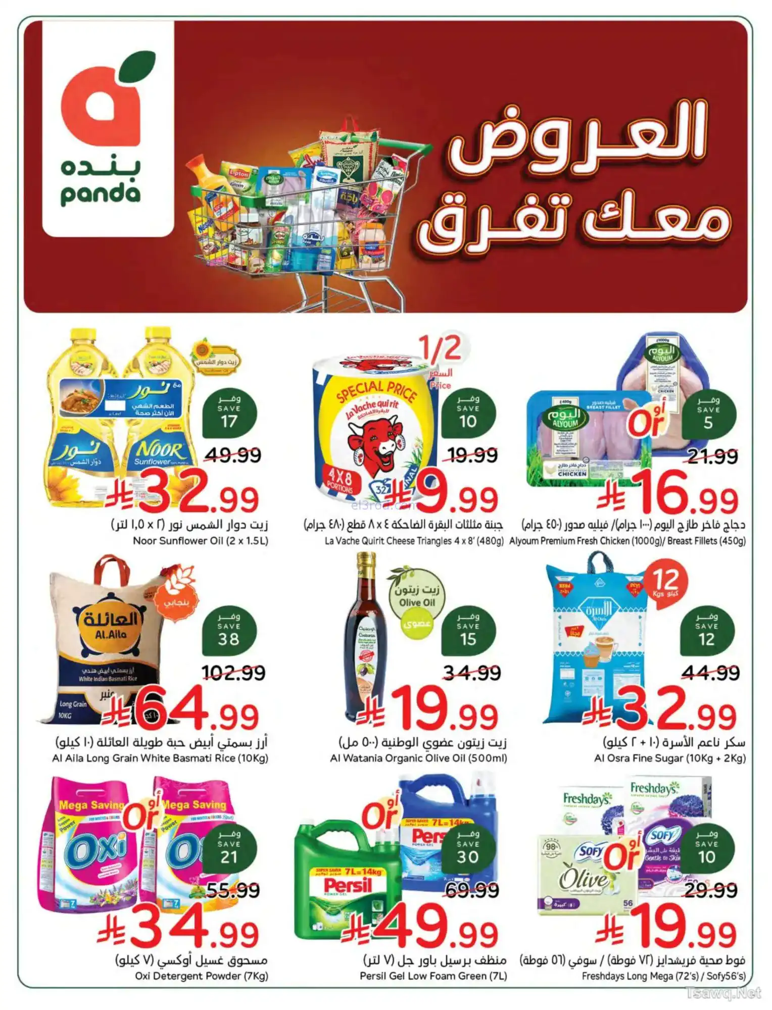 عروض بنده هايبر بنده السعودي|22 حتى 28-4-2026