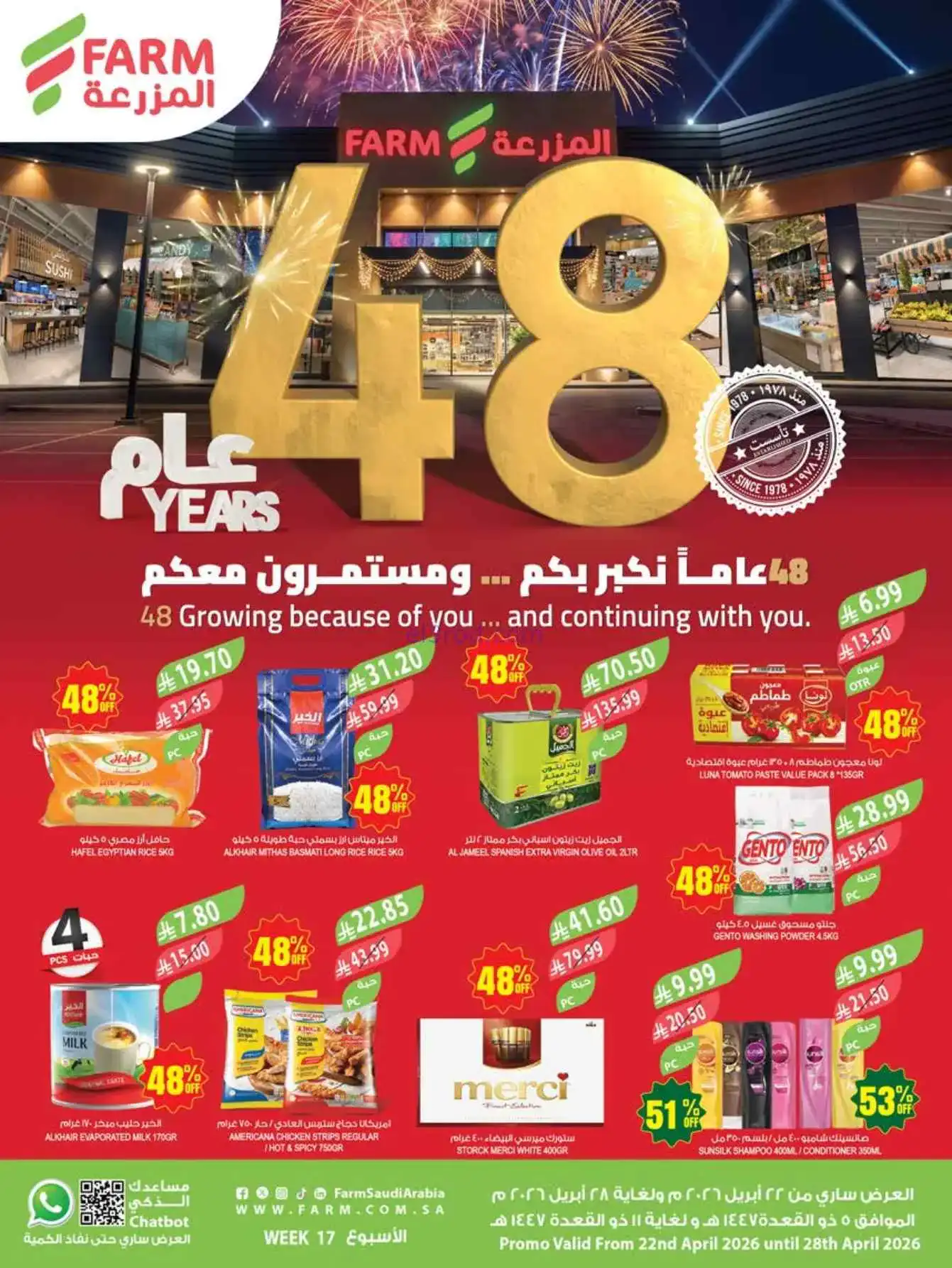 عروض اسواق المزرعة السعودية|22 حتى 28-4-2026