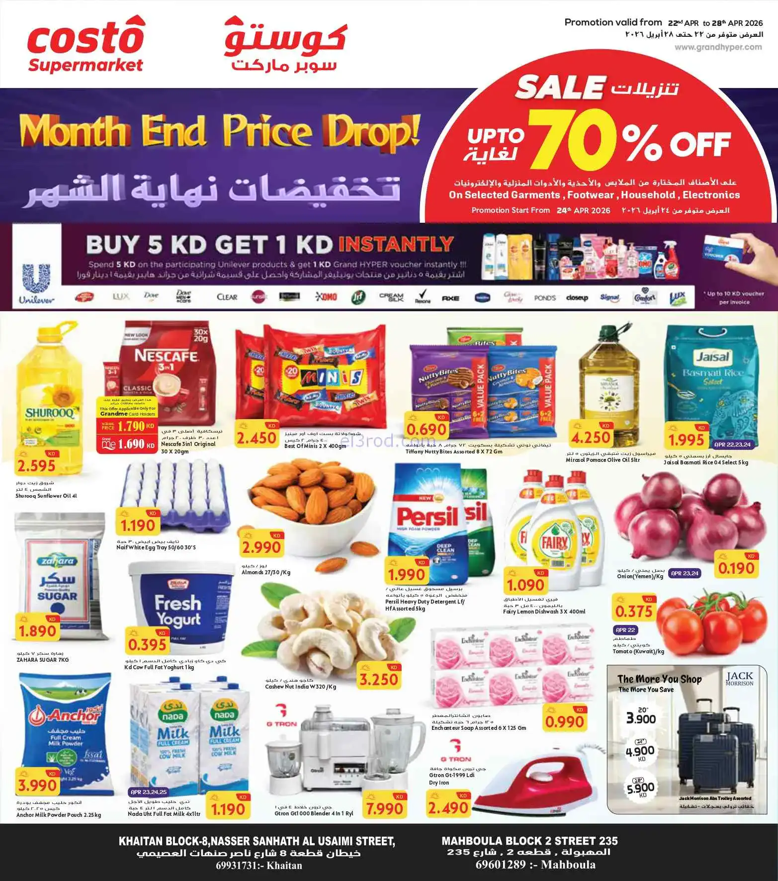 عروض جراند كوستو الكويت|22 حتى 28-4-2026