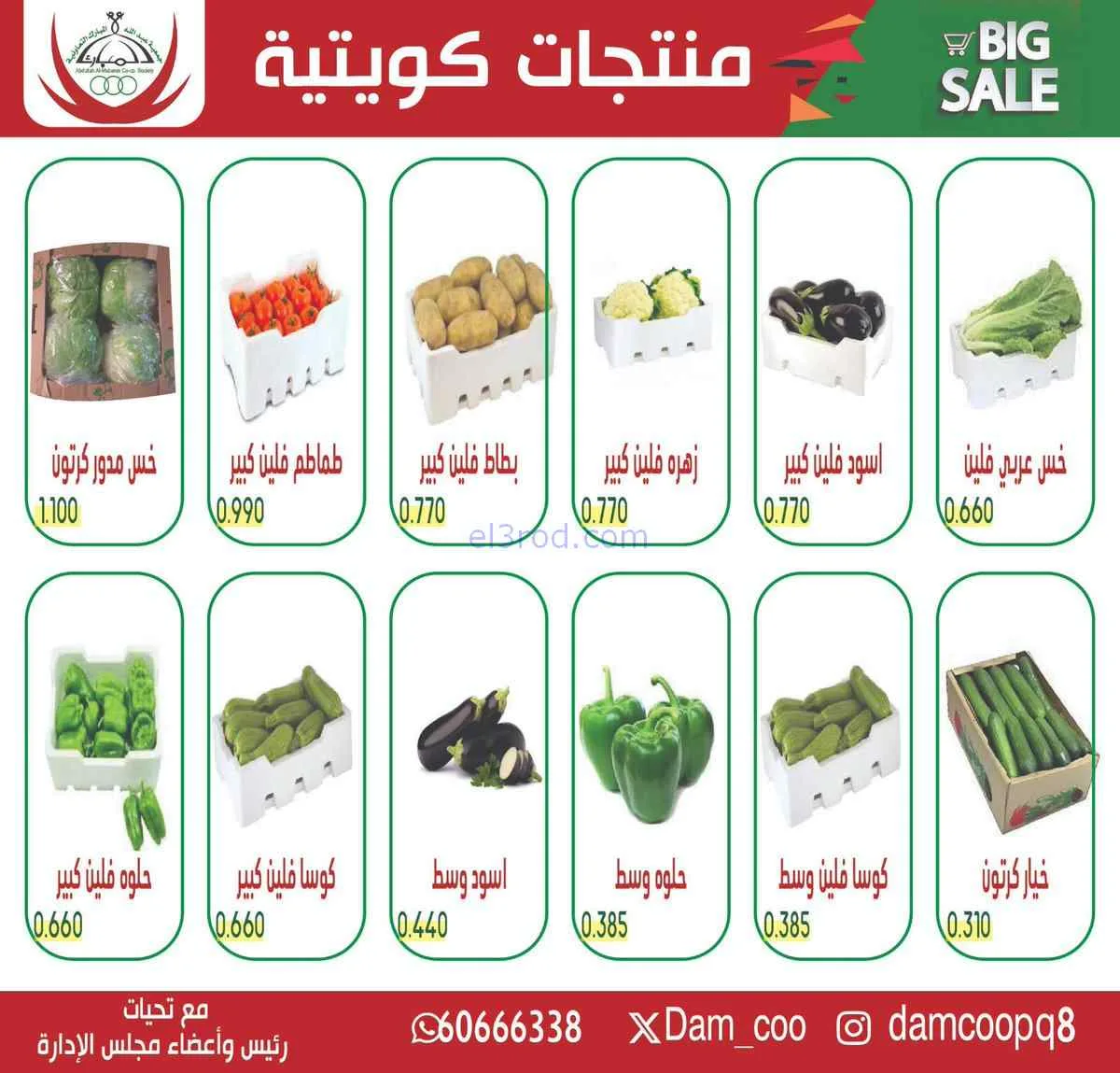 عروض جمعية عبد الله المبارك التعاونية|22-4-2026