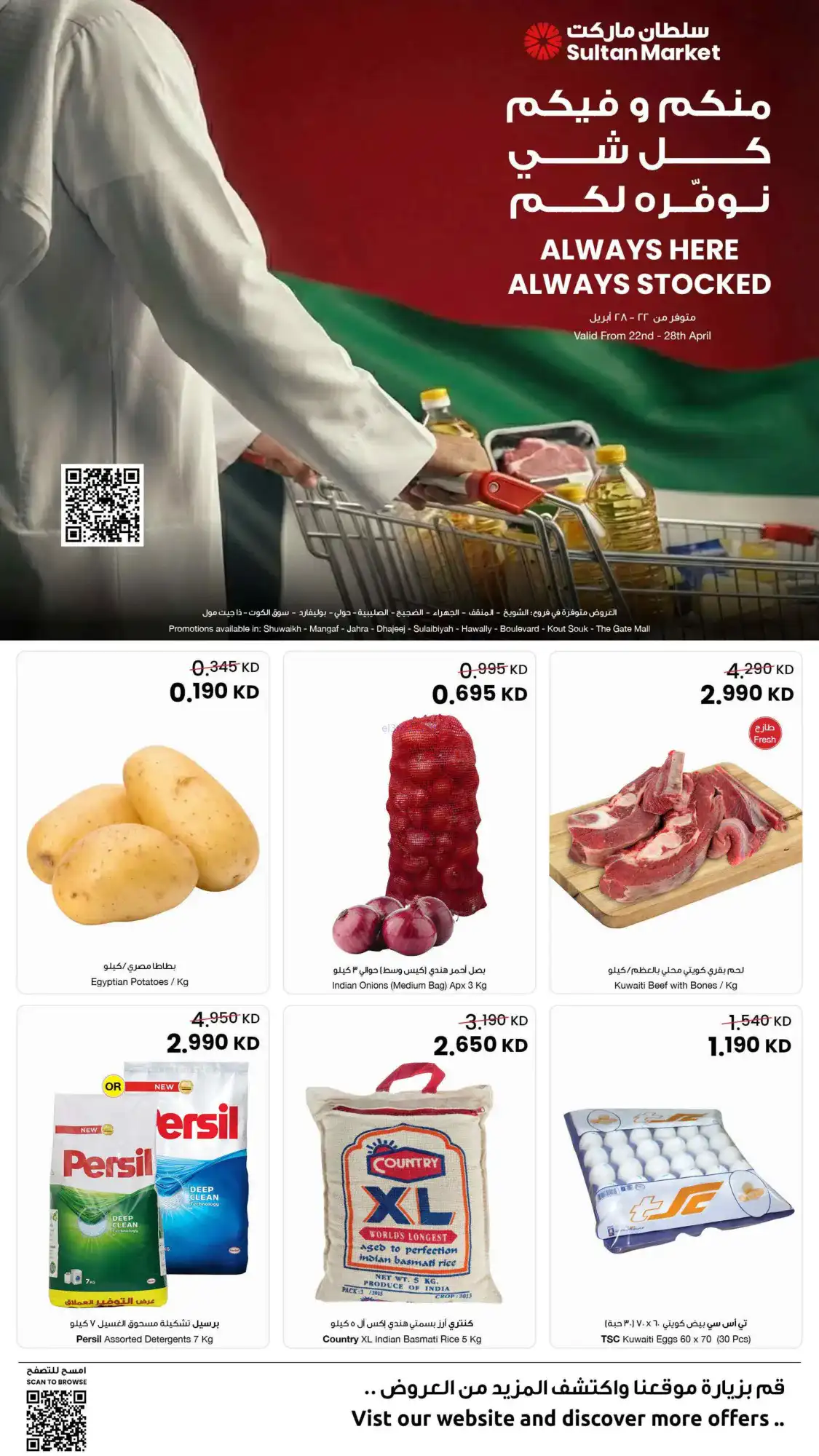عروض سلطان ماركت الكويت|22 حتى 28-4-2026