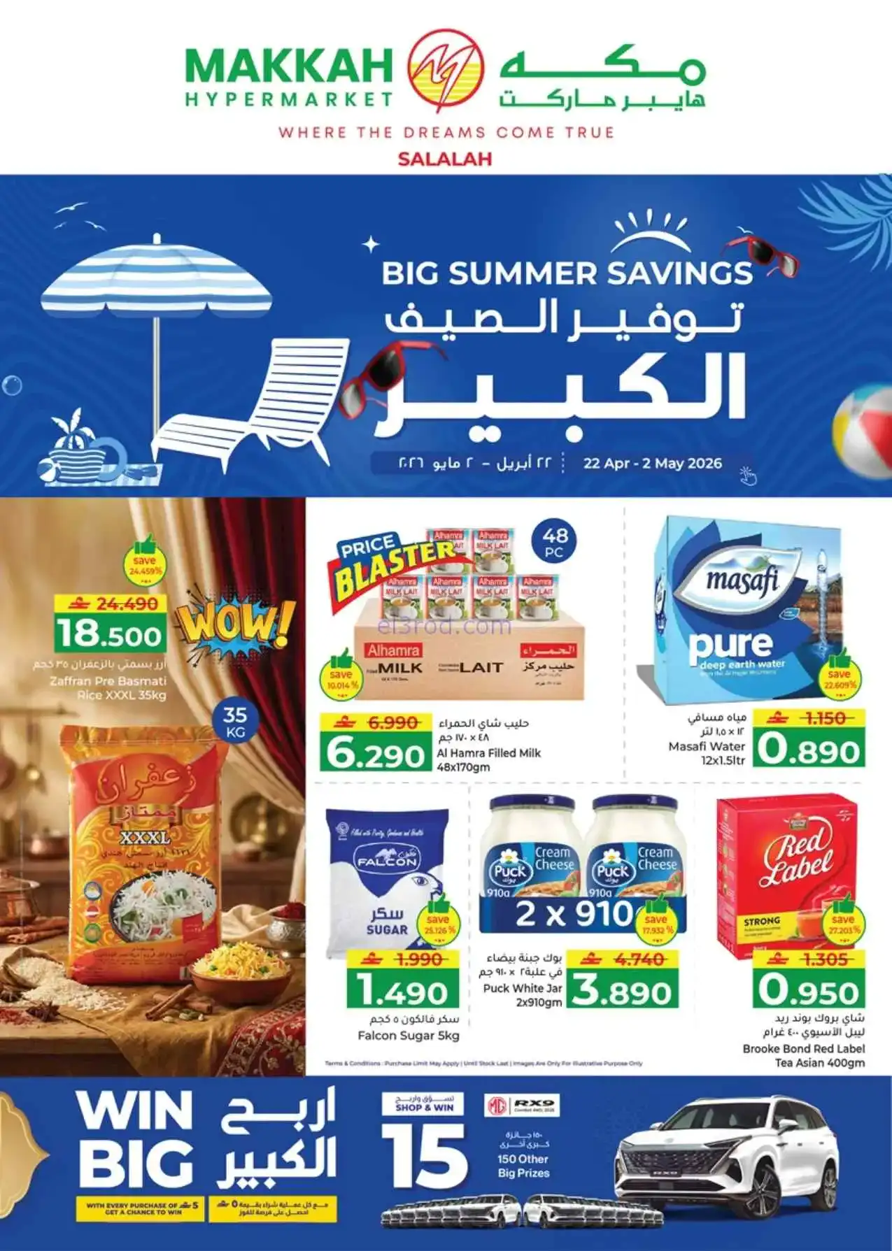 عروض مكة هايبرماركت عمان|22-4 حتى 2-5-2026