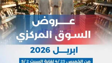 عروض جمعية الشعب التعاونية|23-4 حتى 2-5-2026 el3rod.com00001