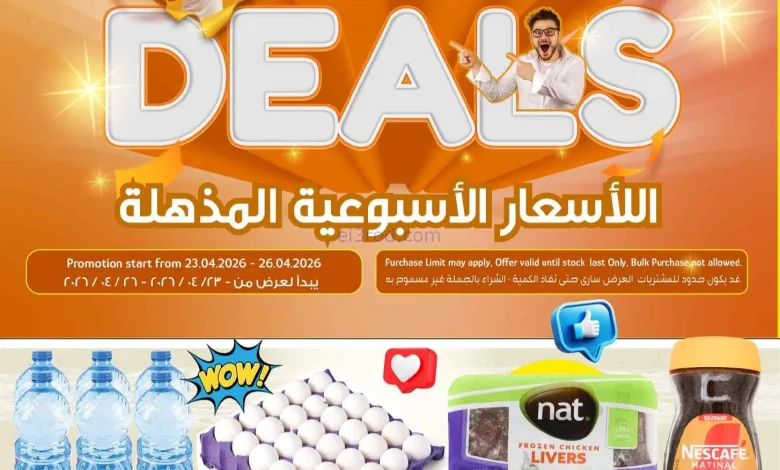 عروض بنده هايبر ماركت قطر|23 حتى 26-4-2026 el3rod.com00001