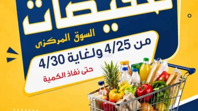 عروض جمعية المنقف التعاونية|25 حتى 30-4-2026 el3rod.com00001