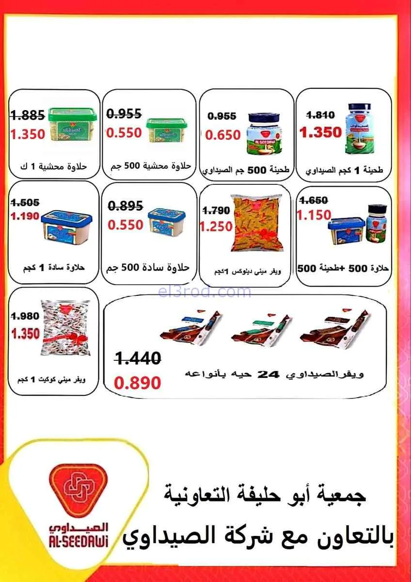 عروض جمعية أبو حليفة التعاونية|23 حتى 30-4-2026