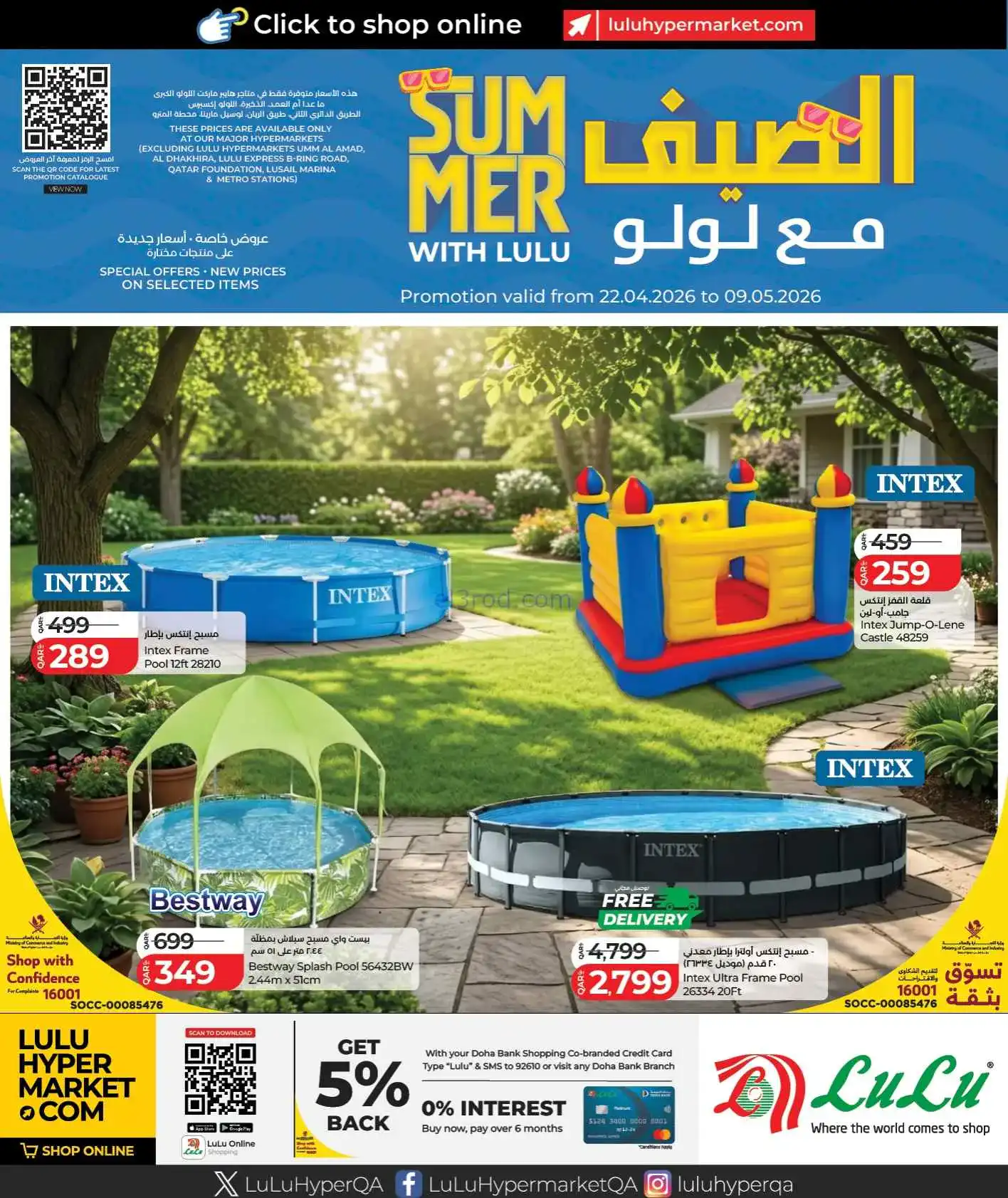 عروض لولو قطر|الصيف|حتى 9-5-2026