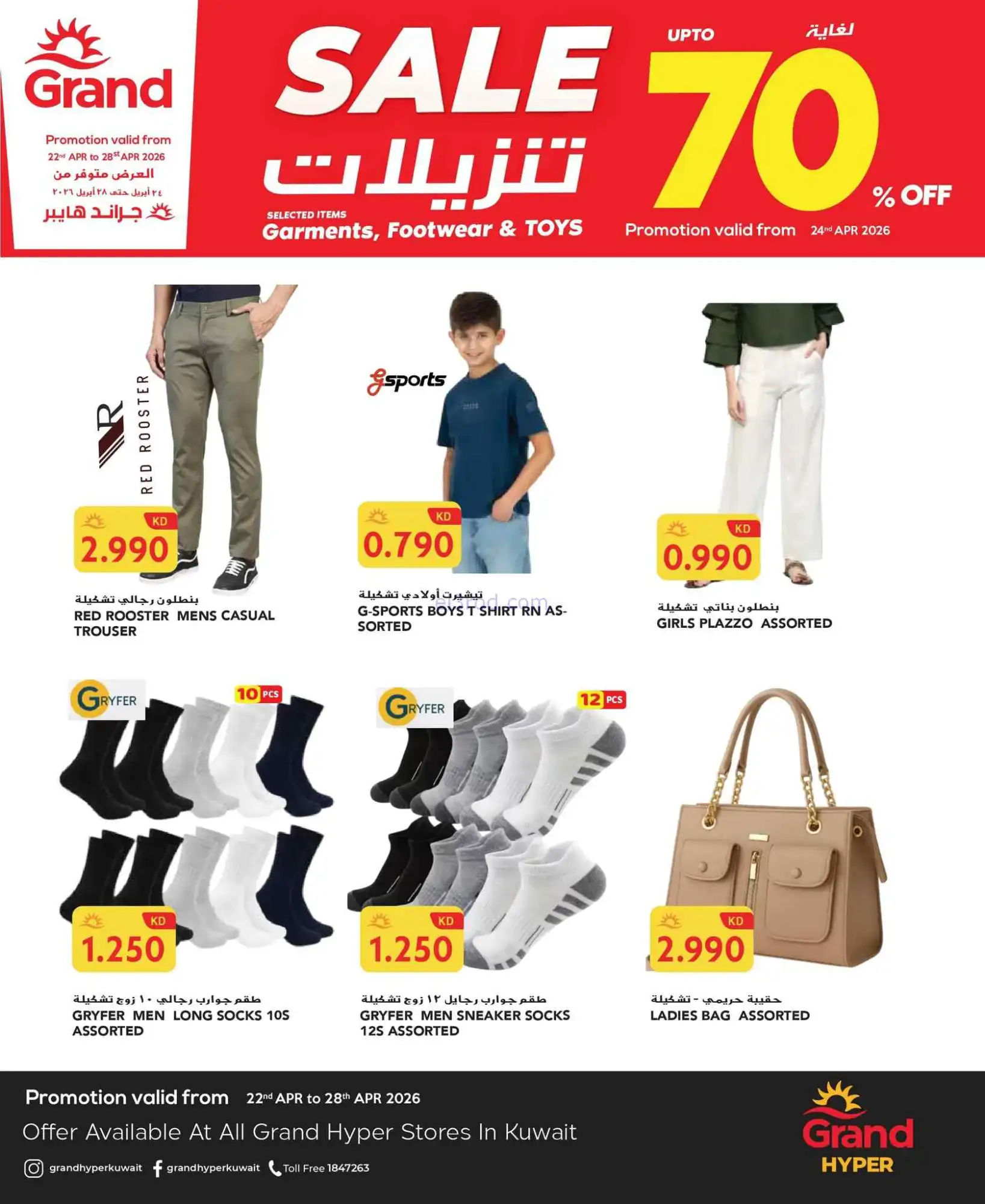 عروض جراند هايبر الكويت|70% خصم|حتى 28-4-2026
