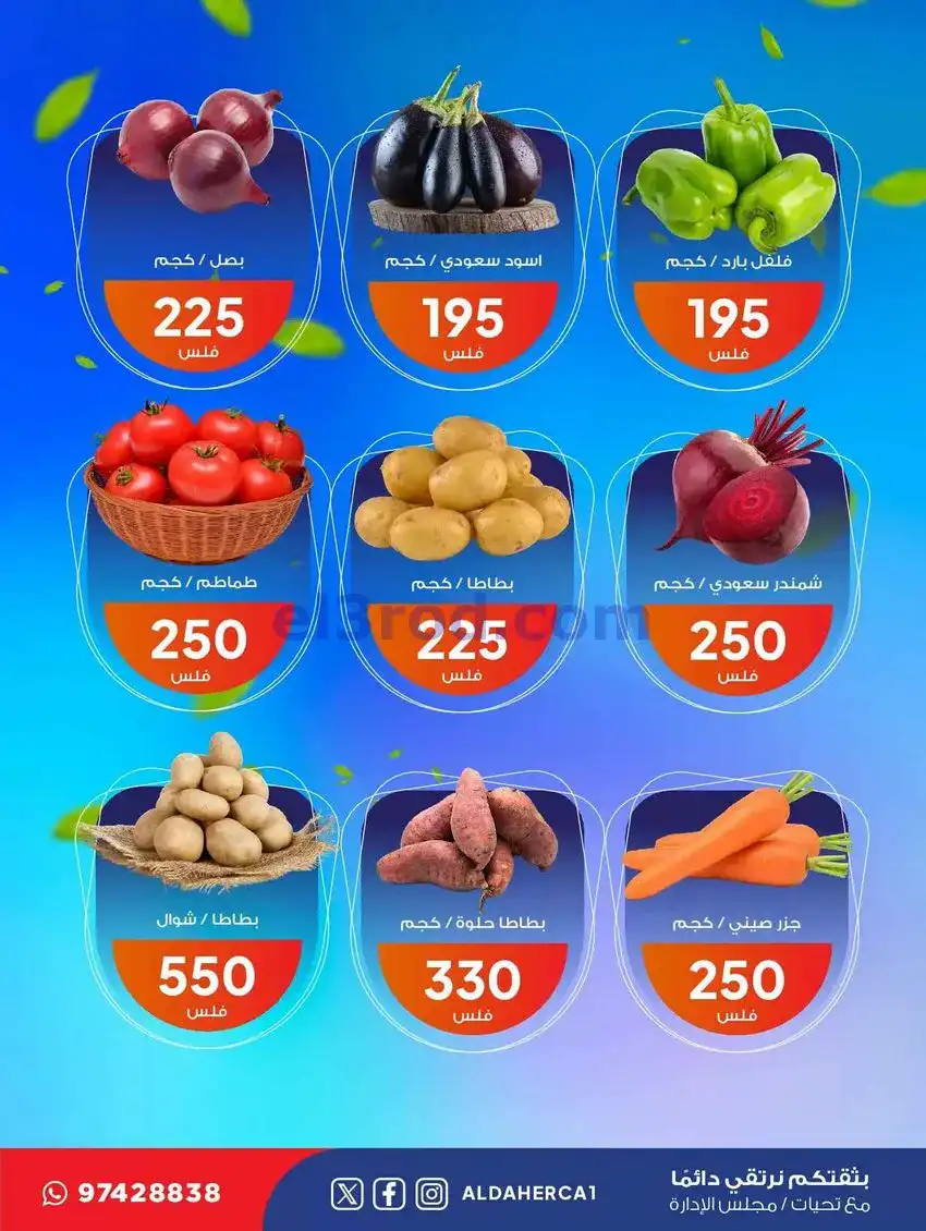 عروض جمعية ضاحية الظهر التعاونية|الثلاثاء|28-4-2026