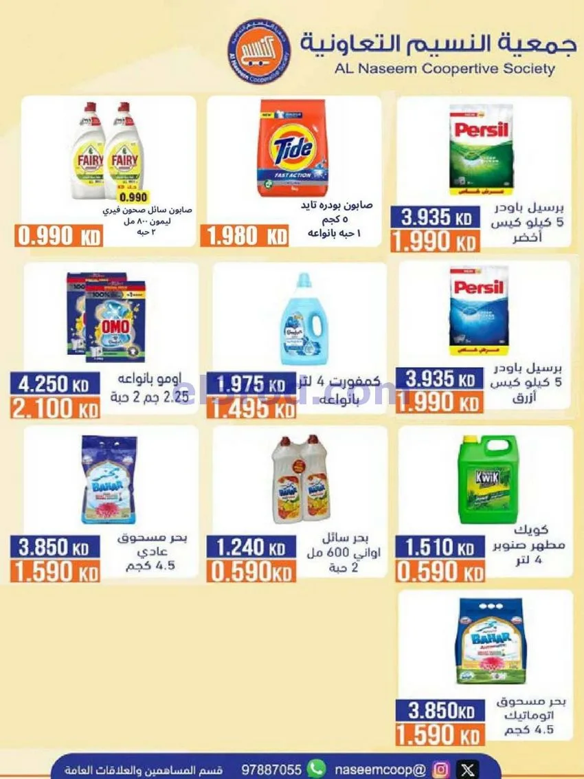 عروض جمعية النسيم التعاونية|29-4 حتى 12-5-2026