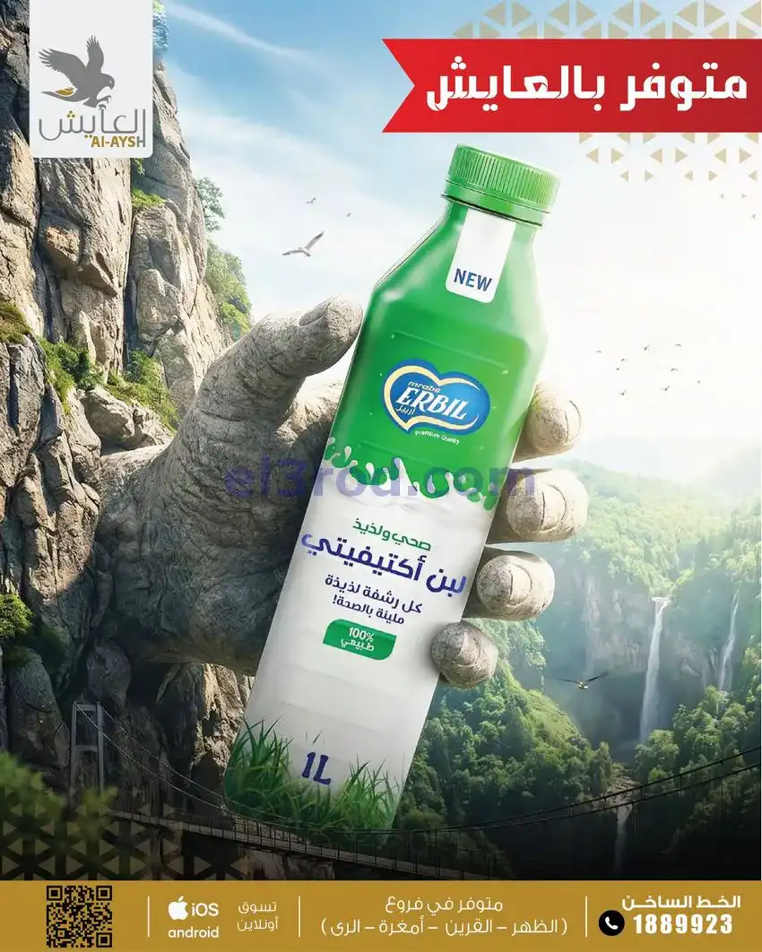 عروض سوق العايش المركزى الكويت|جديد|من 28-4-2026