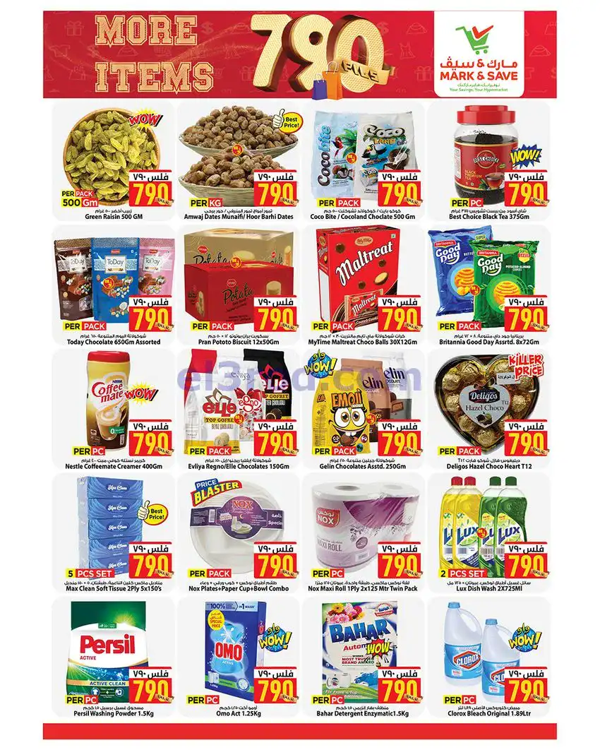 عروض مارك اند سيف جليب وفحيحيل|29-4 حتى 5-5-2026